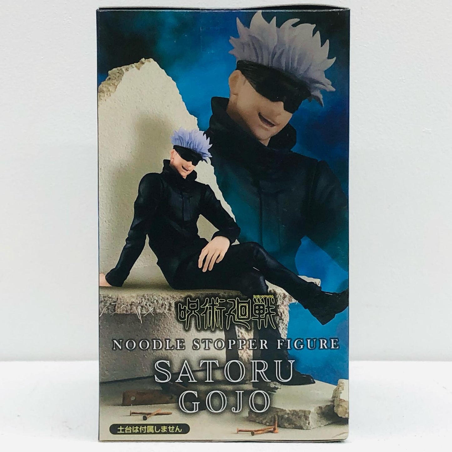 【中古】 呪術廻戦 フィギュア 五条悟 ぬーどるストッパー【フィギュア】【加古川物流】