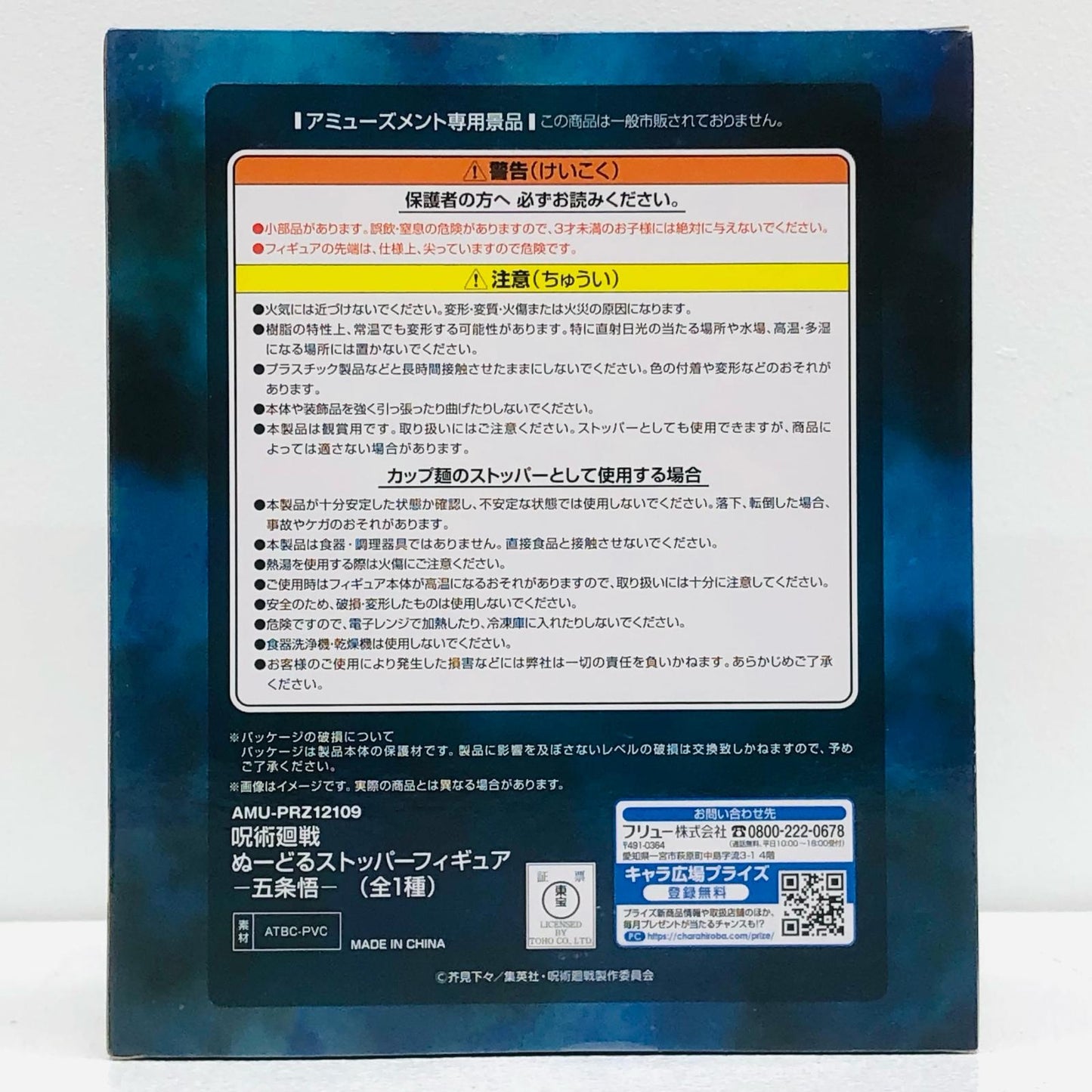 【中古】 呪術廻戦 フィギュア 五条悟 ぬーどるストッパー【フィギュア】【加古川物流】