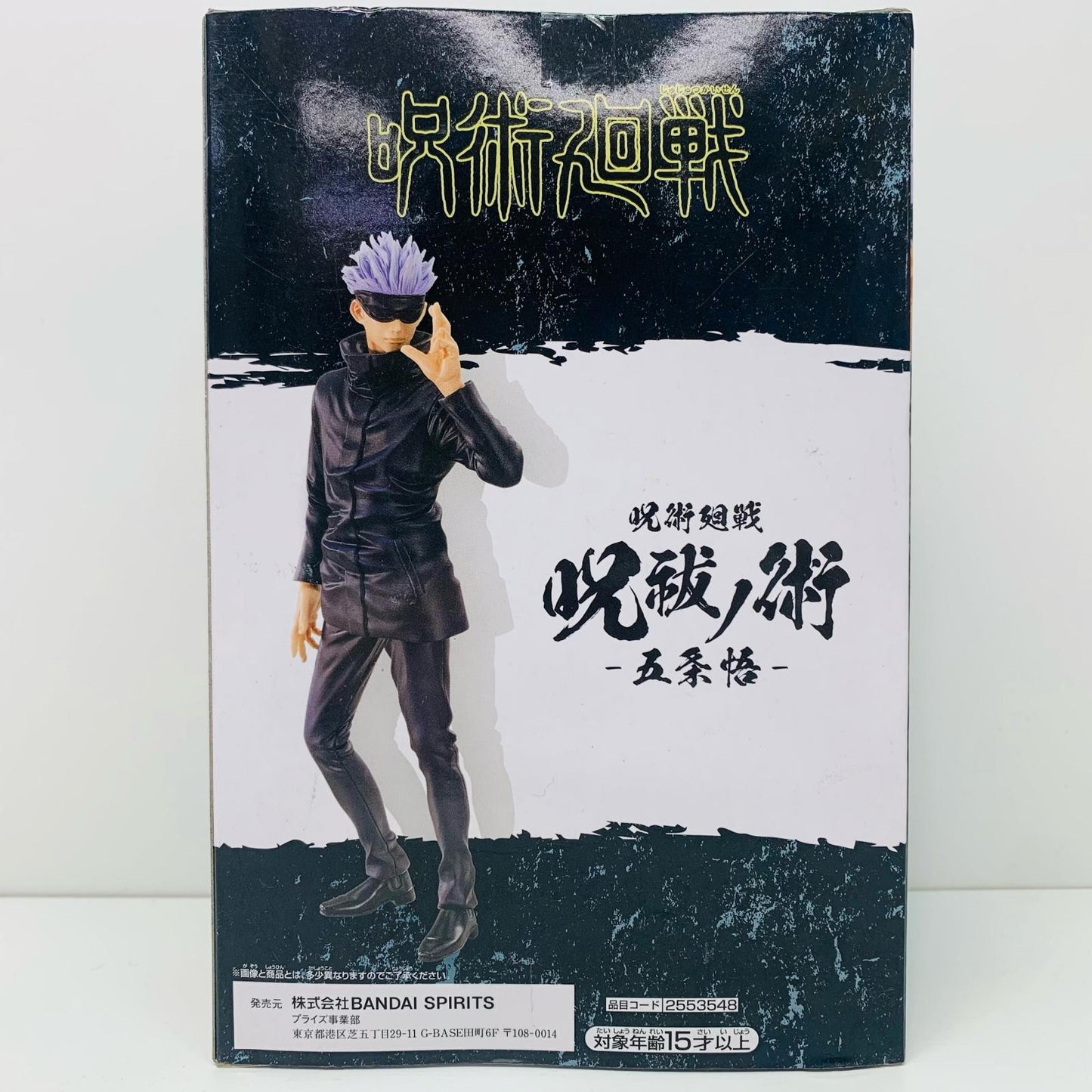 【中古】 五条悟「呪術廻戦」呪祓ノ術-五条悟-【フィギュア】【加古川物流】