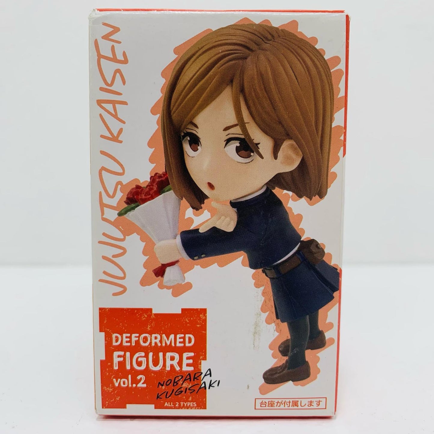 【中古】 釘崎野薔薇「呪術廻戦」デフォルメフィギュアvol.2【フィギュア】