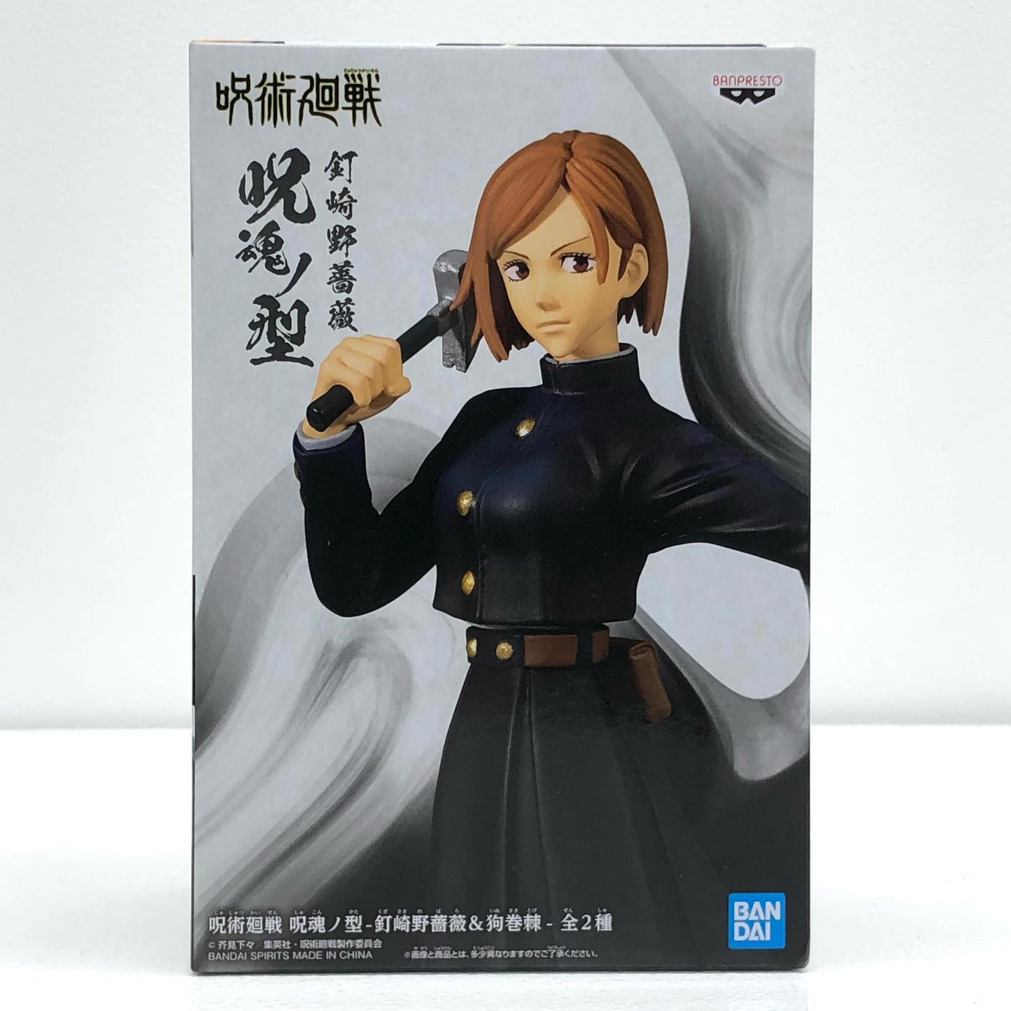 【中古】 呪術廻戦 フィギュア 釘崎野薔薇 呪魂ノ型 2589141【フィギュア】【加古川物流】