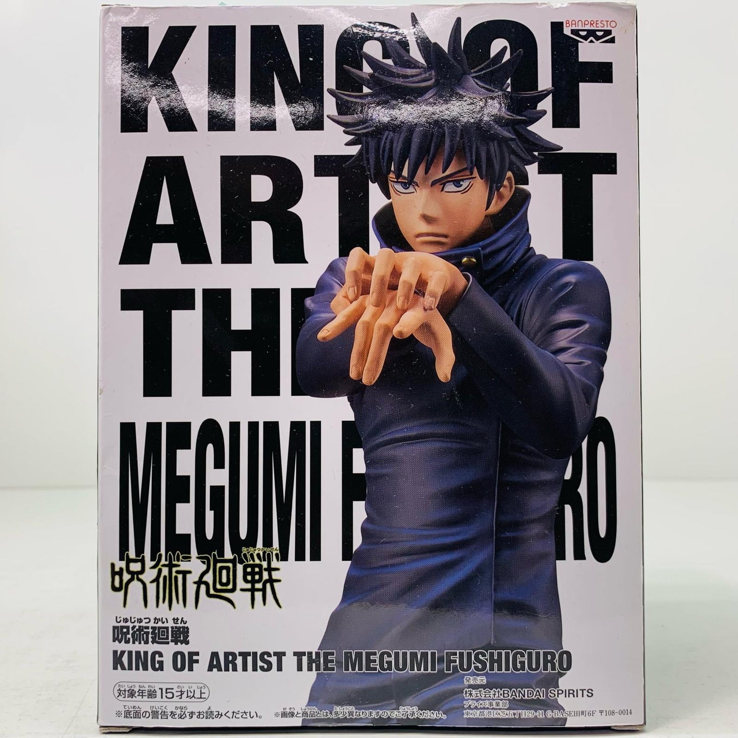 【中古】 伏黒恵「呪術廻戦」KINGOFARTISTTHEMEGUMIFUSHIGURO【フィギュア】