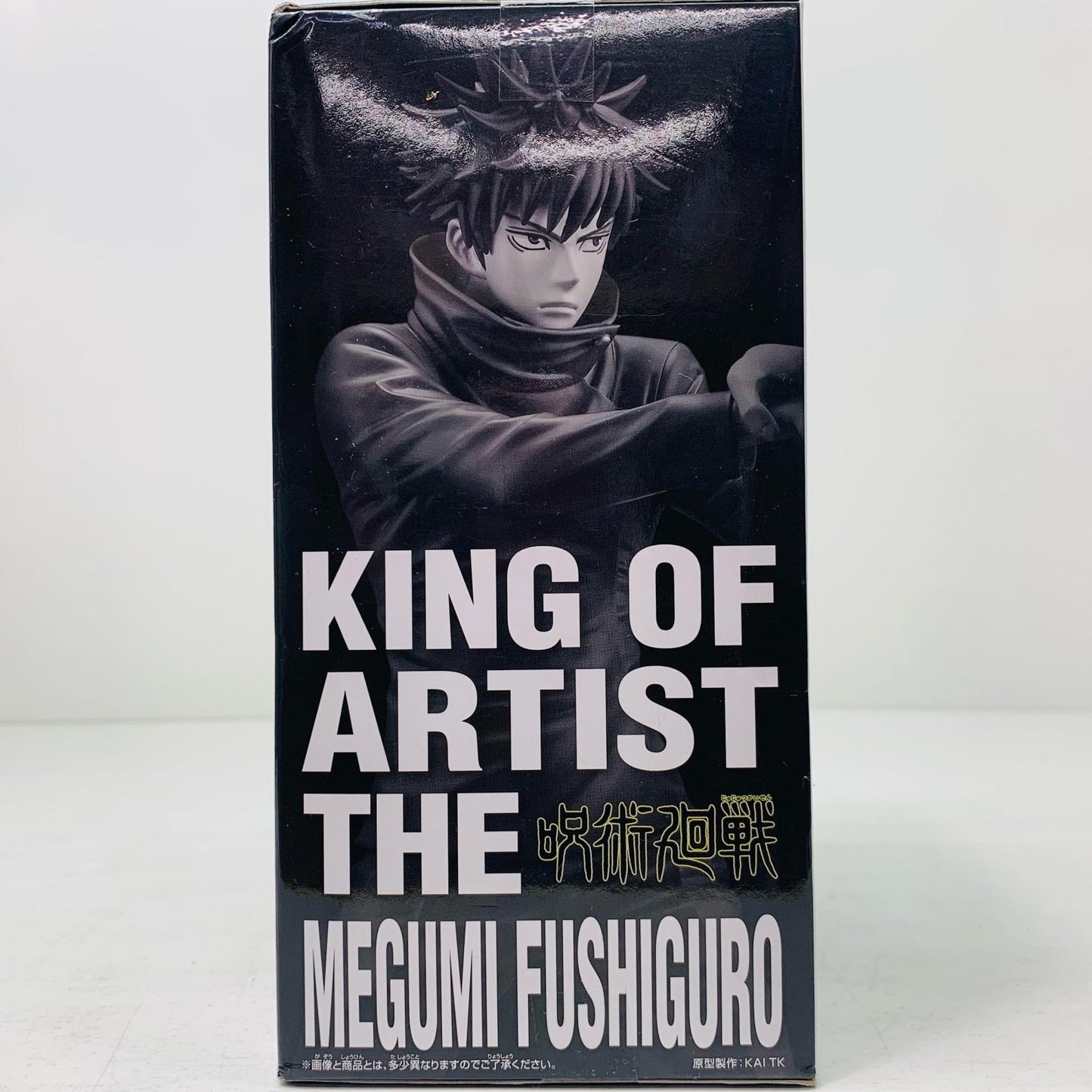 【中古】 伏黒恵「呪術廻戦」KINGOFARTISTTHEMEGUMIFUSHIGURO【フィギュア】
