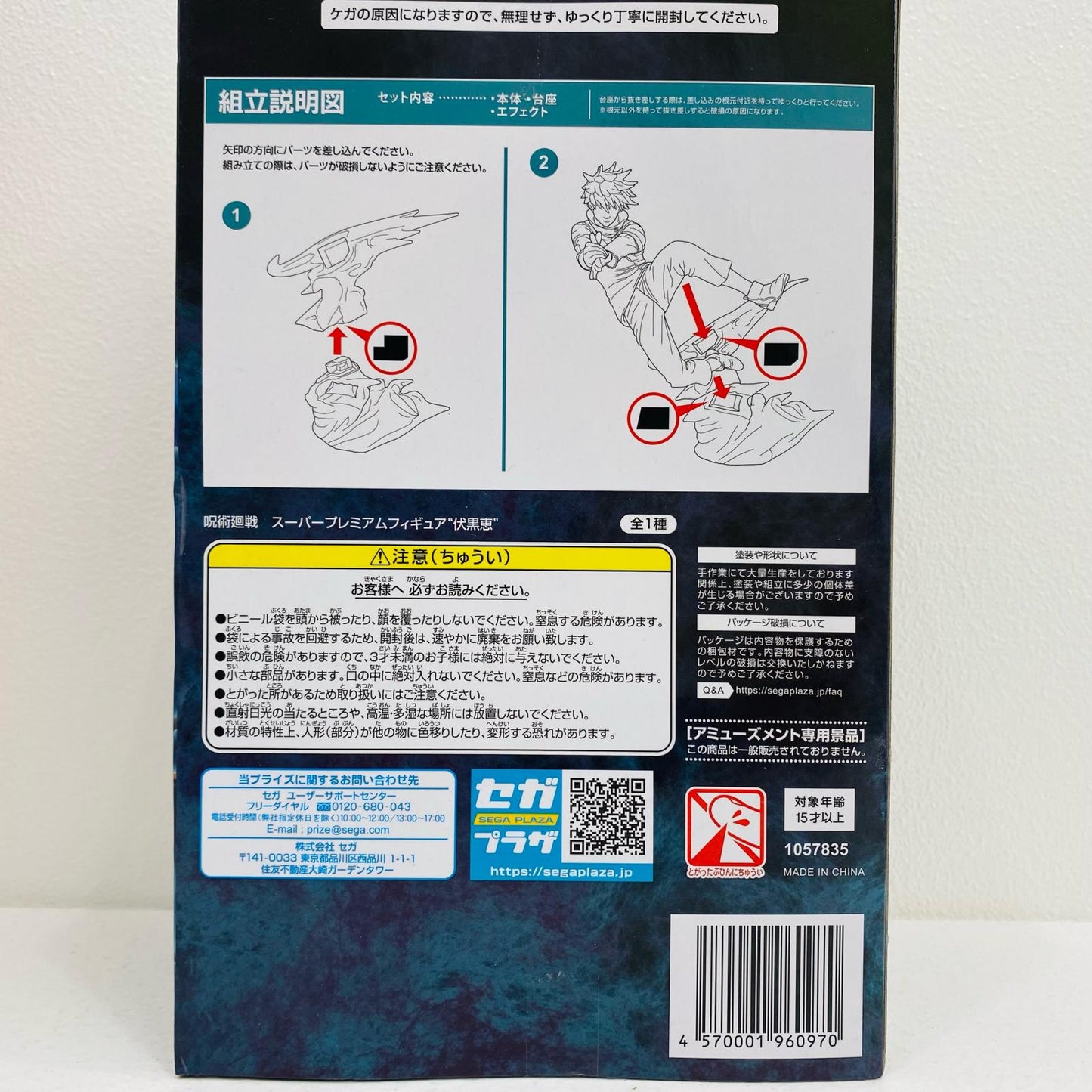【中古】 伏黒恵「呪術廻戦」スーパープレミアムフィギュア“伏黒恵”【フィギュア】