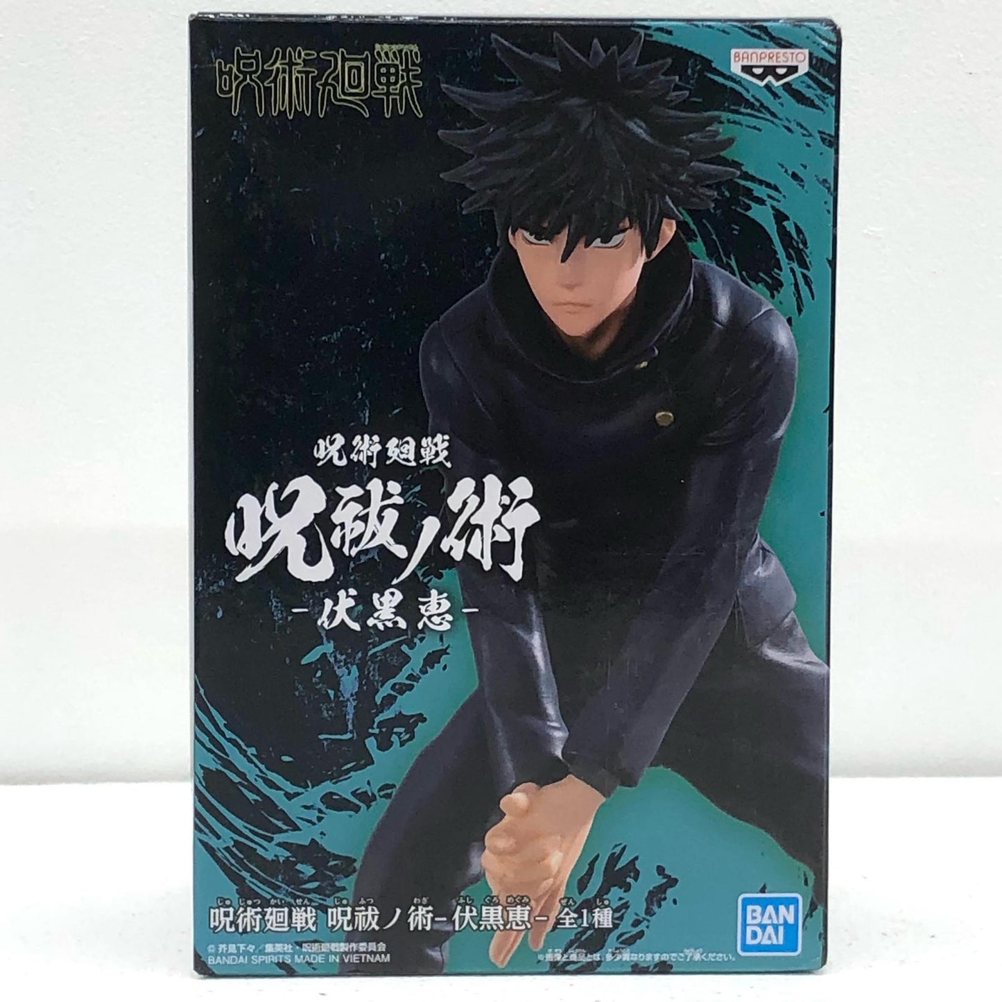 【中古】 伏黒恵「呪術廻戦」呪祓ノ術-伏黒恵-【フィギュア】