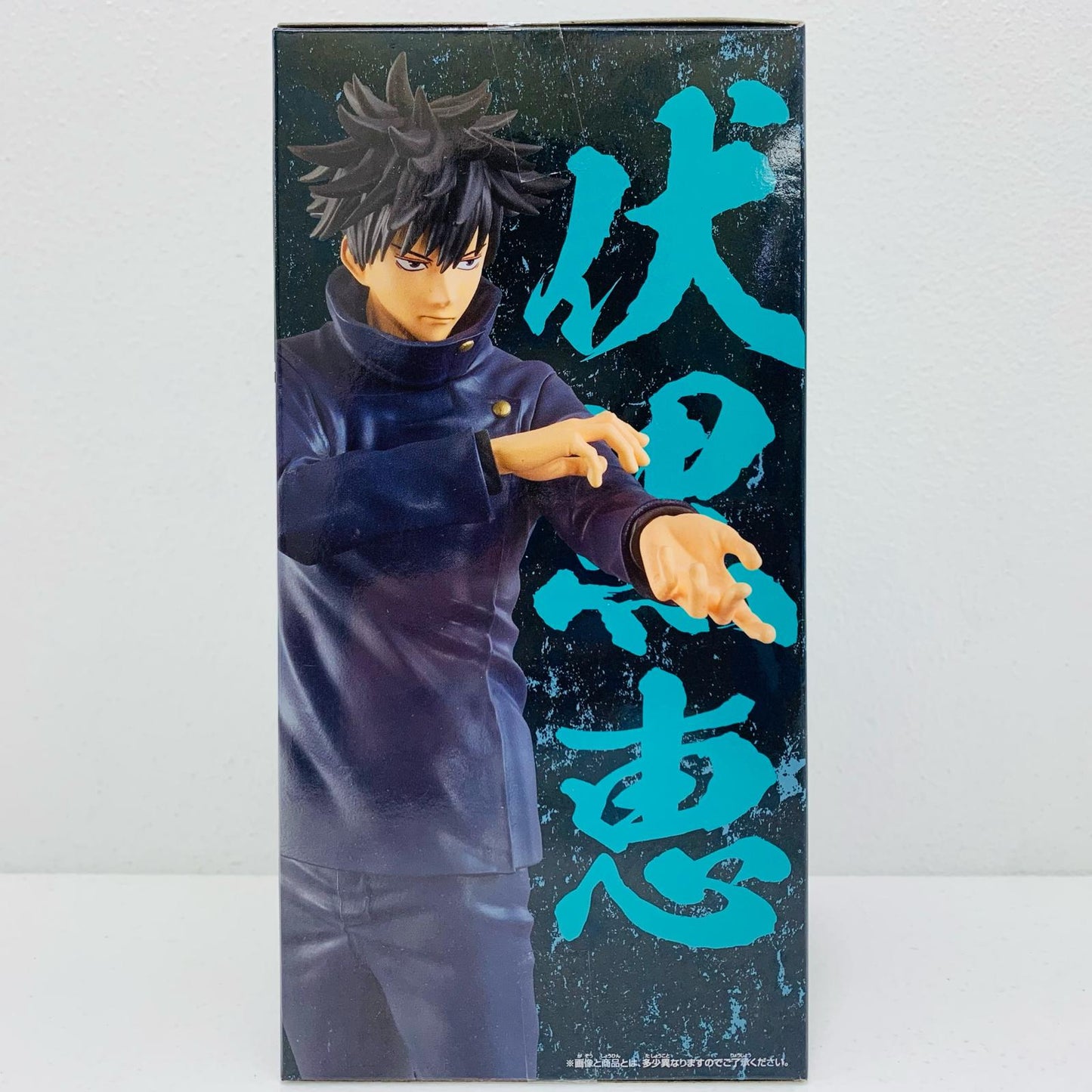 【中古】 伏黒恵「呪術廻戦」呪祓ノ術-伏黒恵2-【フィギュア】【飾磨店】