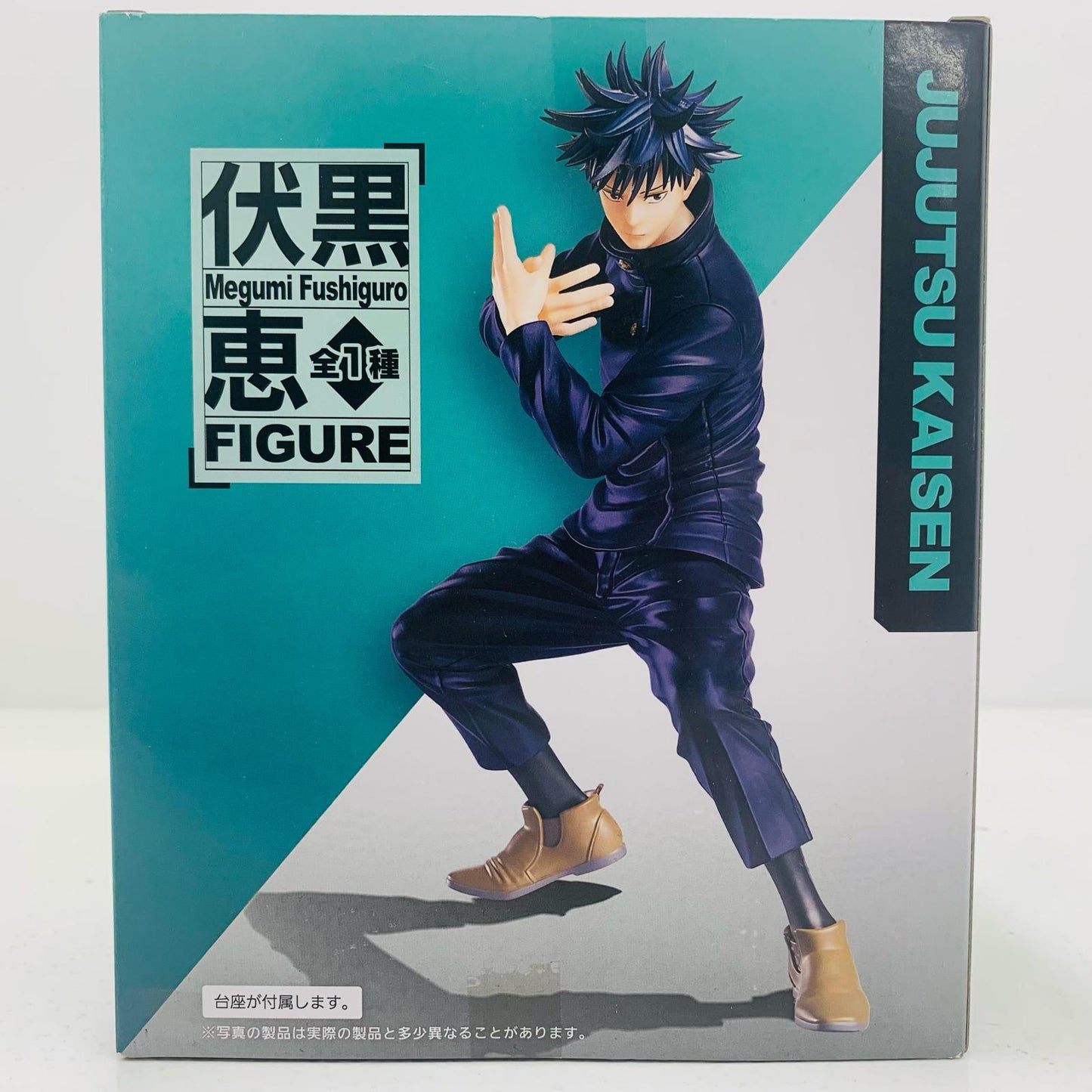 【中古】 伏黒恵「呪術廻戦」伏黒恵フィギュア【フィギュア】【飾磨店】
