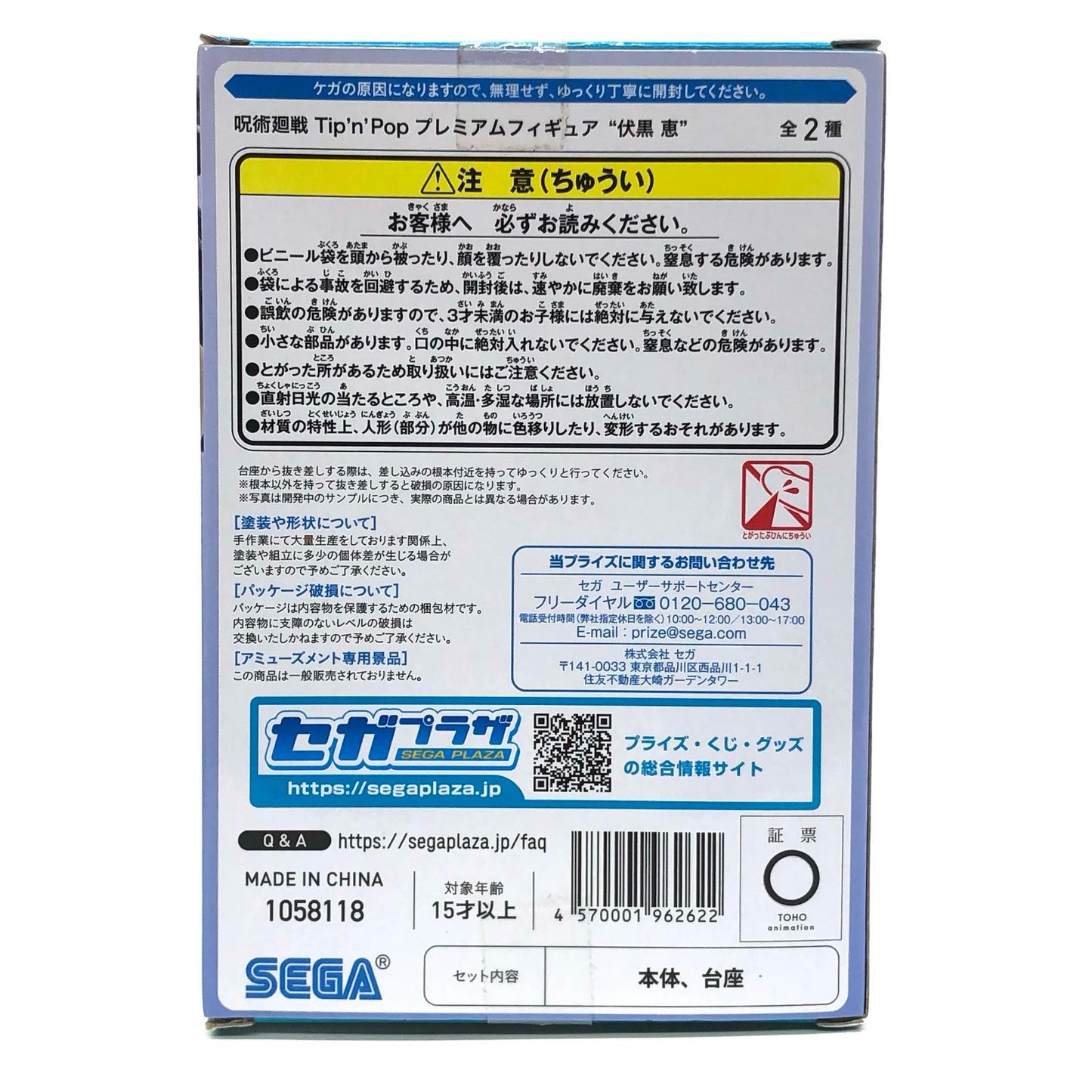 【中古】 呪術廻戦 フィギュア 伏黒恵 Tip’n’Pop” (ビビッドカラー) 1058118【フィギュア】【加古川物流】