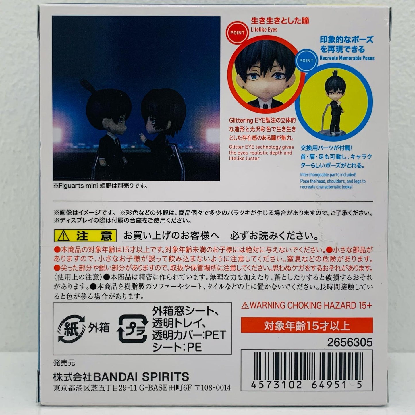 【中古】 Figuartsmini早川アキ「チェンソーマン」【フィギュア】