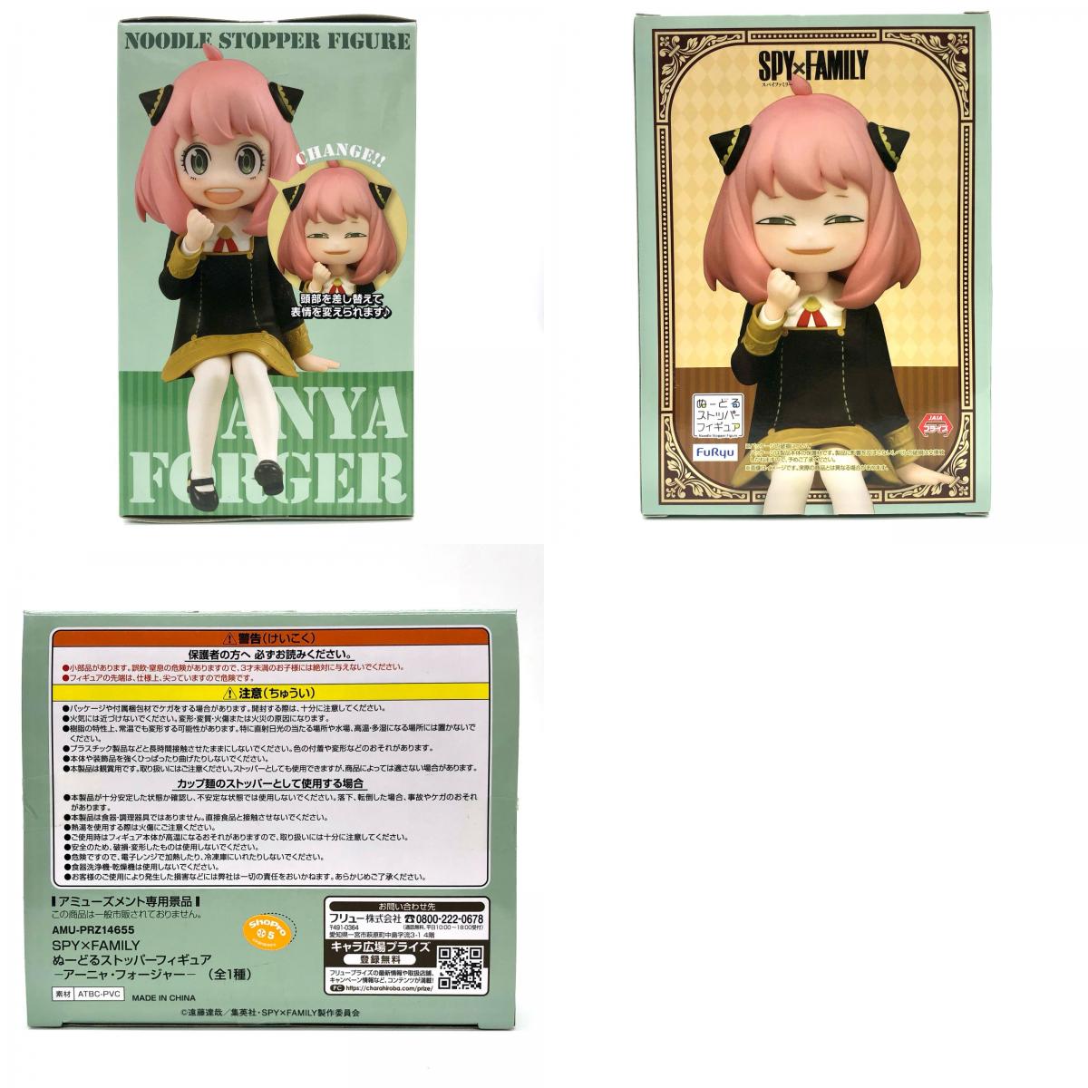【中古】 SPY×FAMILY フィギュア アーニャ・フォージャー ぬーどるストッパー【フィギュア】【加古川物流】