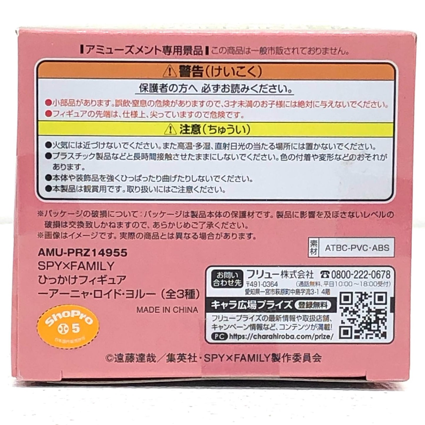 【中古】 アーニャ・フォージャー「SPY×FAMILY」ひっかけフィギュア-アーニャ・ロイド・ヨル-【フィギュア】