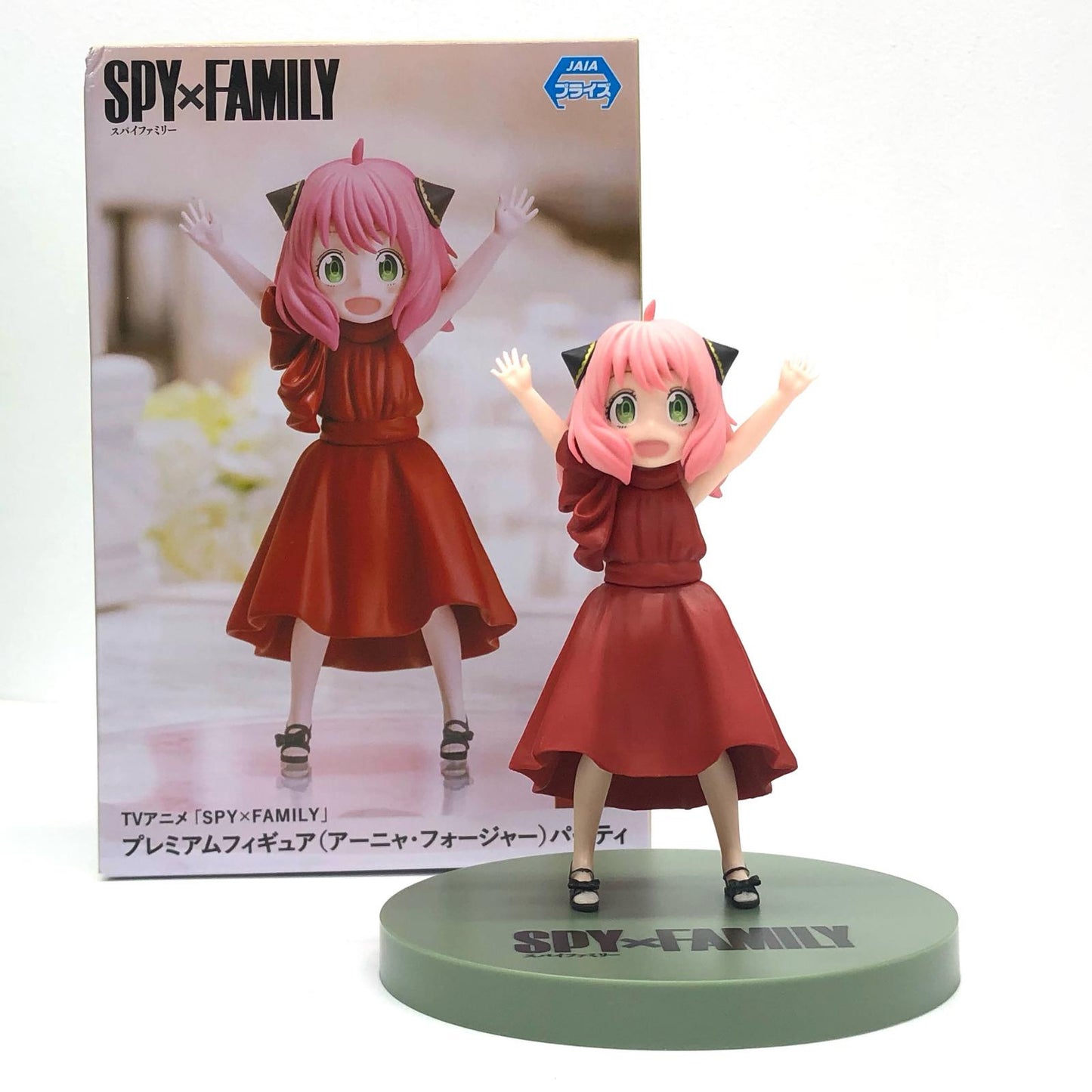 【中古】 アーニャ・フォージャー「SPY×FAMILY」プレミアムフィギュア(アーニャ・フォージャー)パーティー【フィギュア】【飾磨店】