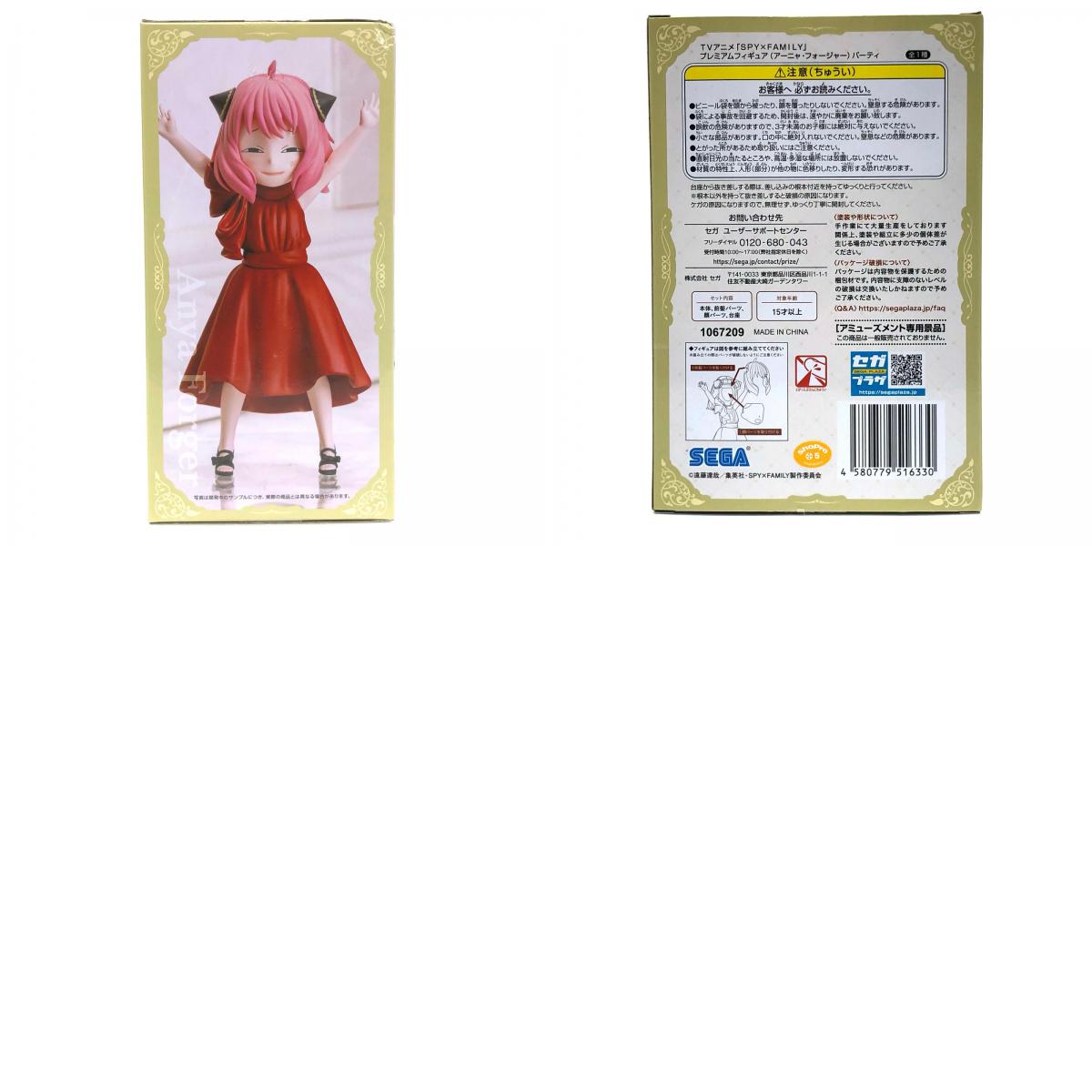 【中古】 アーニャ・フォージャー「SPY×FAMILY」プレミアムフィギュア(アーニャ・フォージャー)パーティー【フィギュア】【飾磨店】