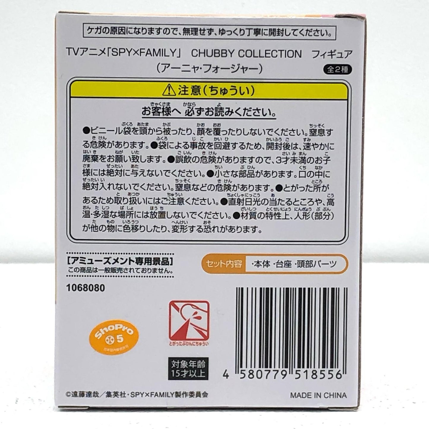 【中古】 アーニャ・フォージャー(ノーマルカラー)「SPY×FAMILY」CHUBBYCOLLECTIONフィギュア(アーニャ・フォージャー)(EX)【フィギュア】【飾磨店】