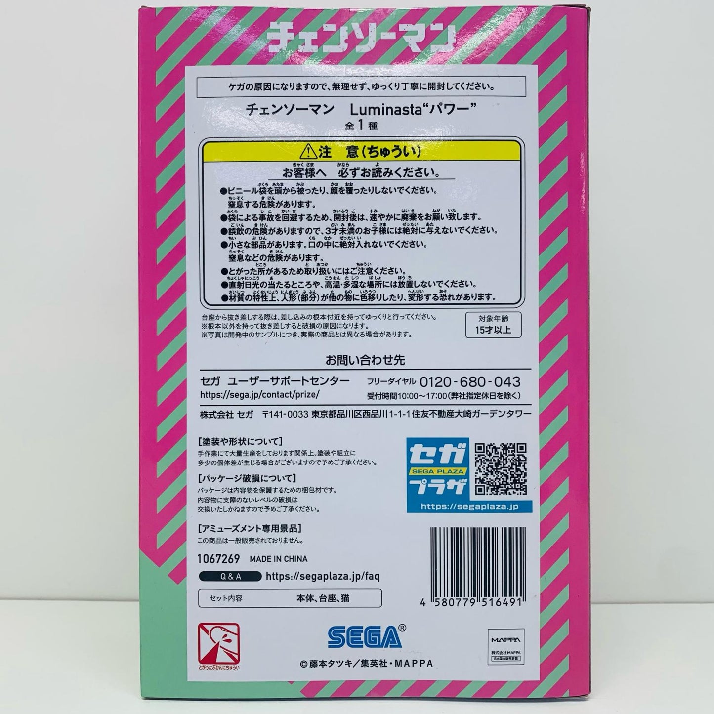 【中古】 パワー「チェンソーマン」Luminasta“パワー”【フィギュア】