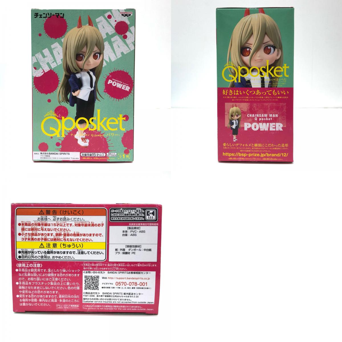 パワー「チェンソーマン」Qposket-パワー-【フィギュア】