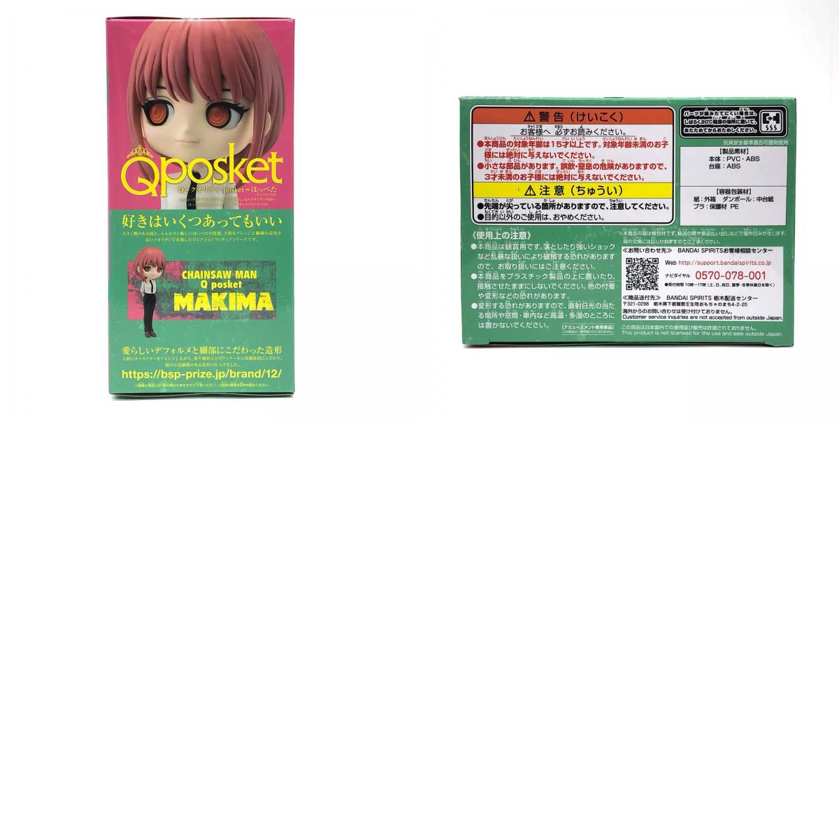 【中古】 マキマ「チェンソーマン」Qposket-マキマ-【フィギュア】【飾磨店】