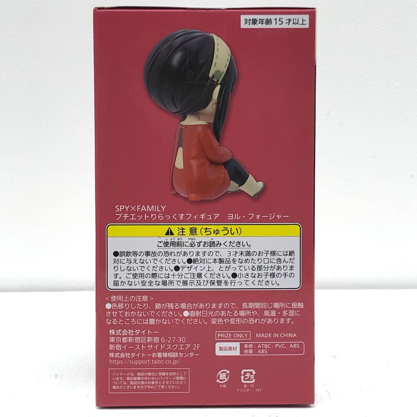 【中古】 ヨル・フォージャー「SPY×FAMILY」プチエットりらっくすフィギュアヨル・フォージャー【フィギュア】【飾磨店】