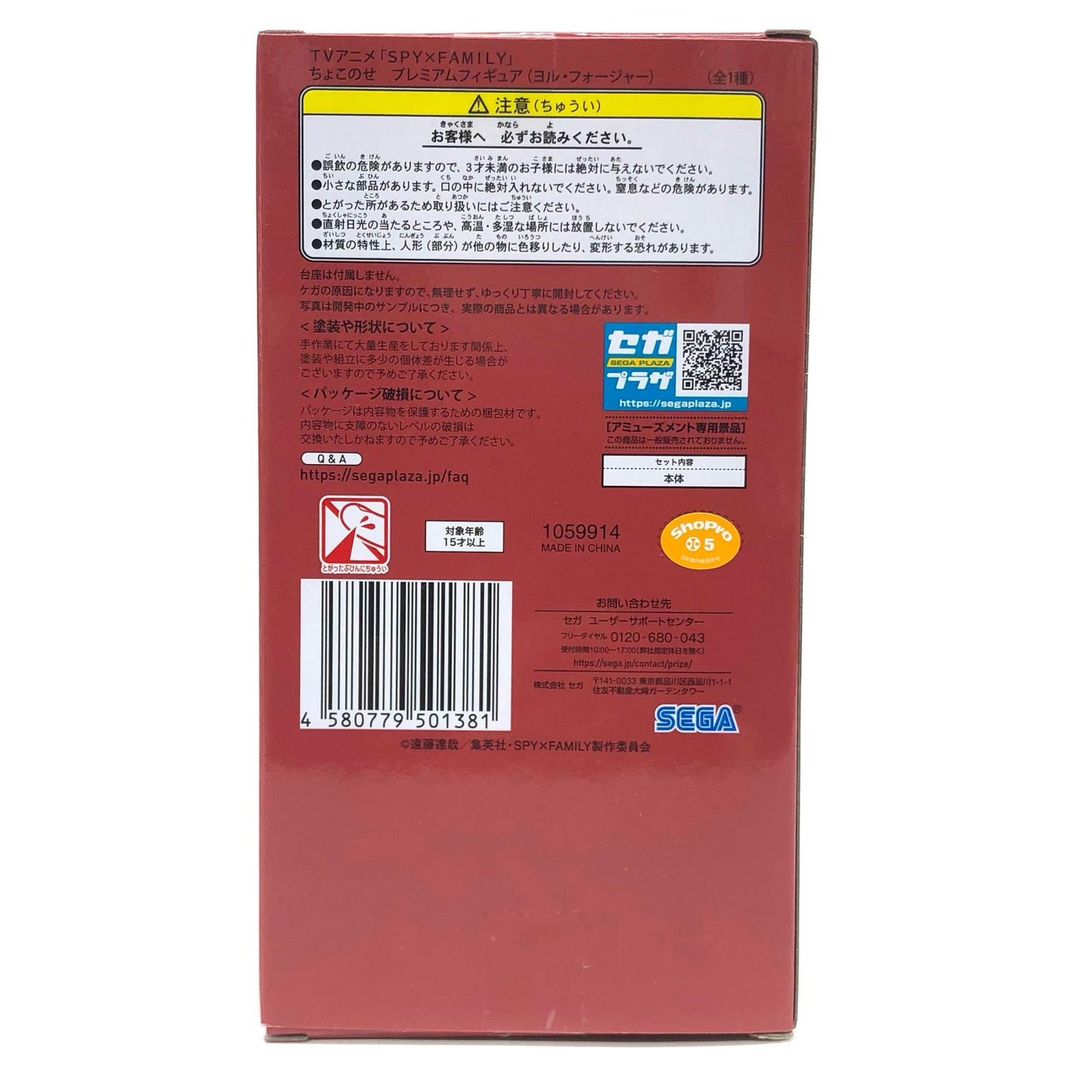 【中古】 ヨル・フォージャー「SPY×FAMILY」プレミアムちょこのせフィギュア(ヨル・フォージャー)【フィギュア】【飾磨店】