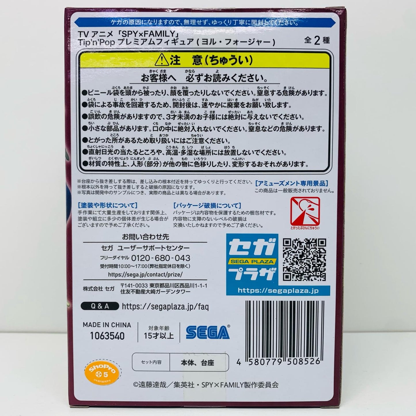 【中古】 ヨル・フォージャー(ノーマルカラー)「SPY×FAMILY」プレミアムTip’n’Popフィギュア(ヨル・フォージャー)【フィギュア】【飾磨店】