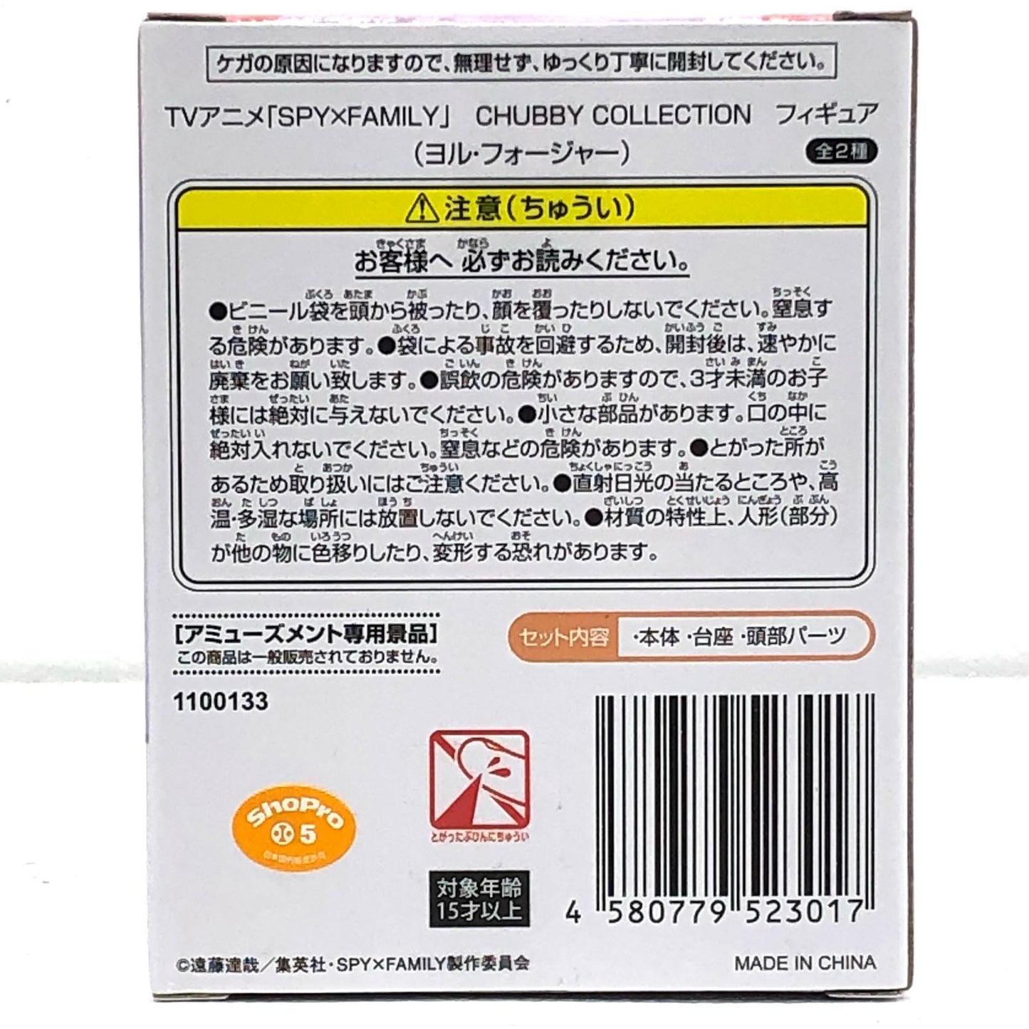 【中古】 ヨル・フォージャー(パステルカラー)「SPY×FAMILY」CHUBBYCOLLECTIONフィギュア(ヨル・フォージャー)(EX)【フィギュア】【飾磨店】