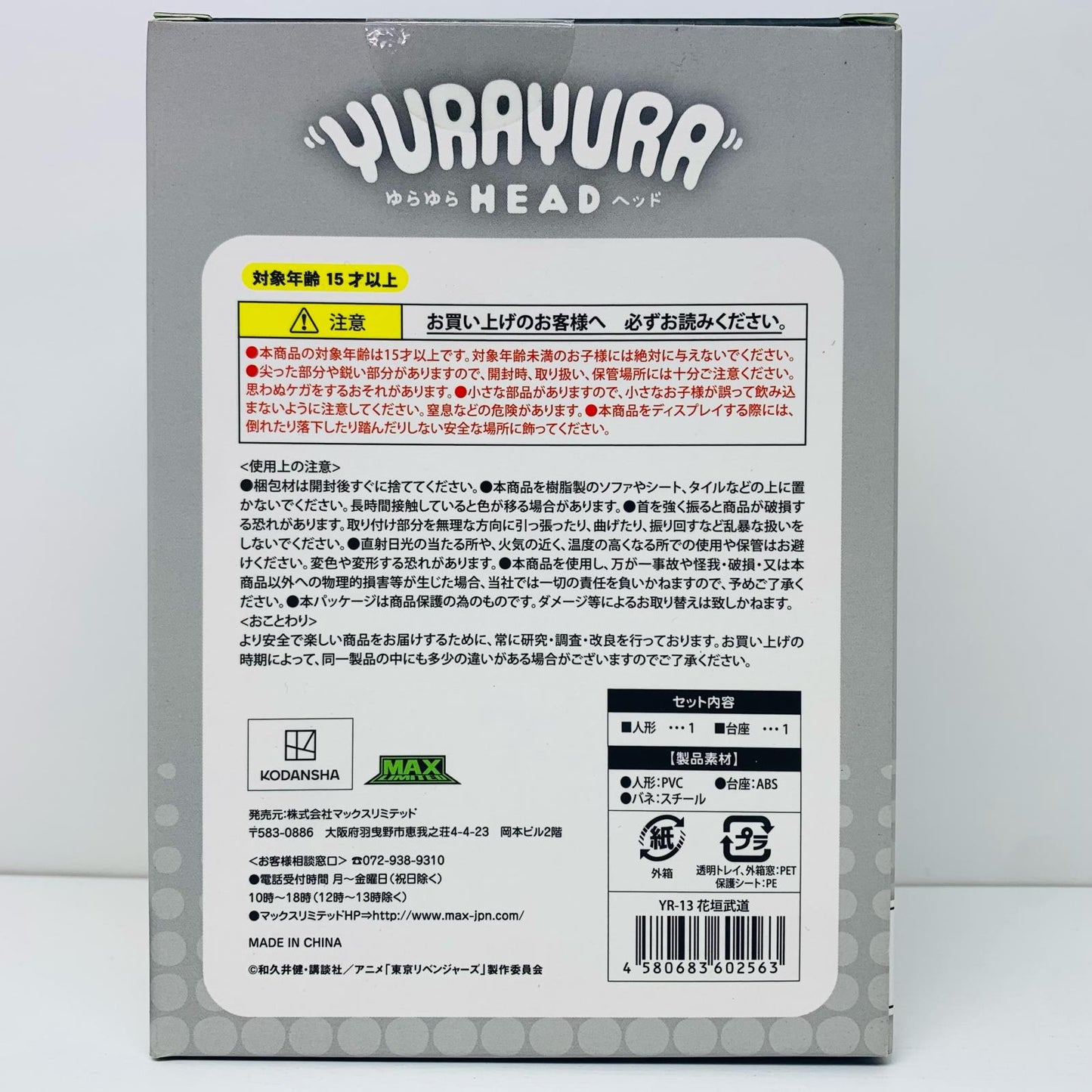 【中古】 花垣武道「東京リベンジャーズ」ゆらゆらヘッド【フィギュア】