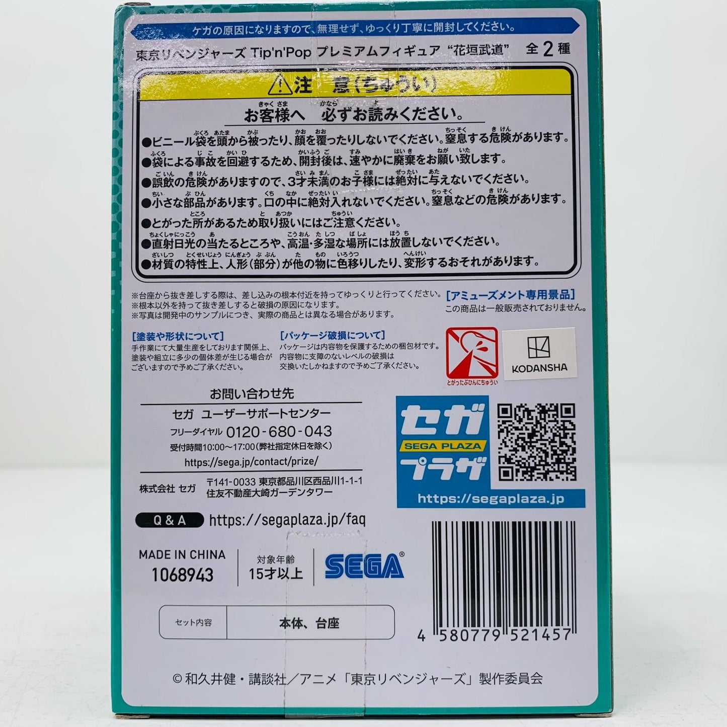 【中古】 花垣武道(ビビッドカラー)「東京リベンジャーズ」Tip’n’Popプレミアムフィギュア“花垣武道”【フィギュア】【飾磨店】