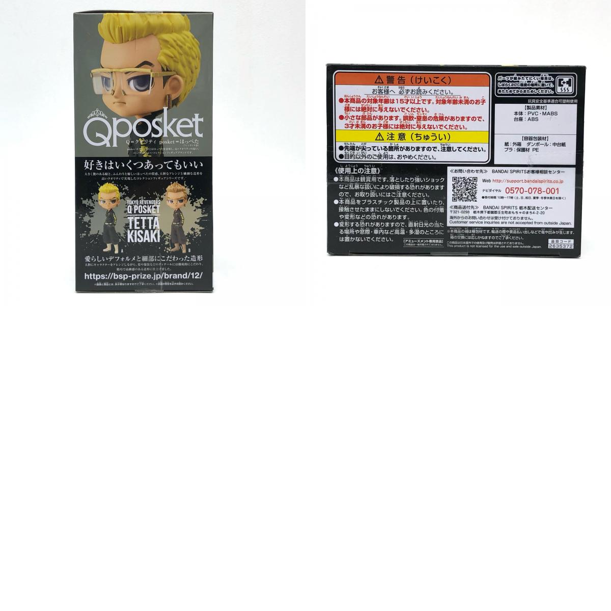 【中古】 稀咲鉄太A(髪イエロー)「東京リベンジャーズ」Qposket-稀咲鉄太-【フィギュア】【飾磨店】