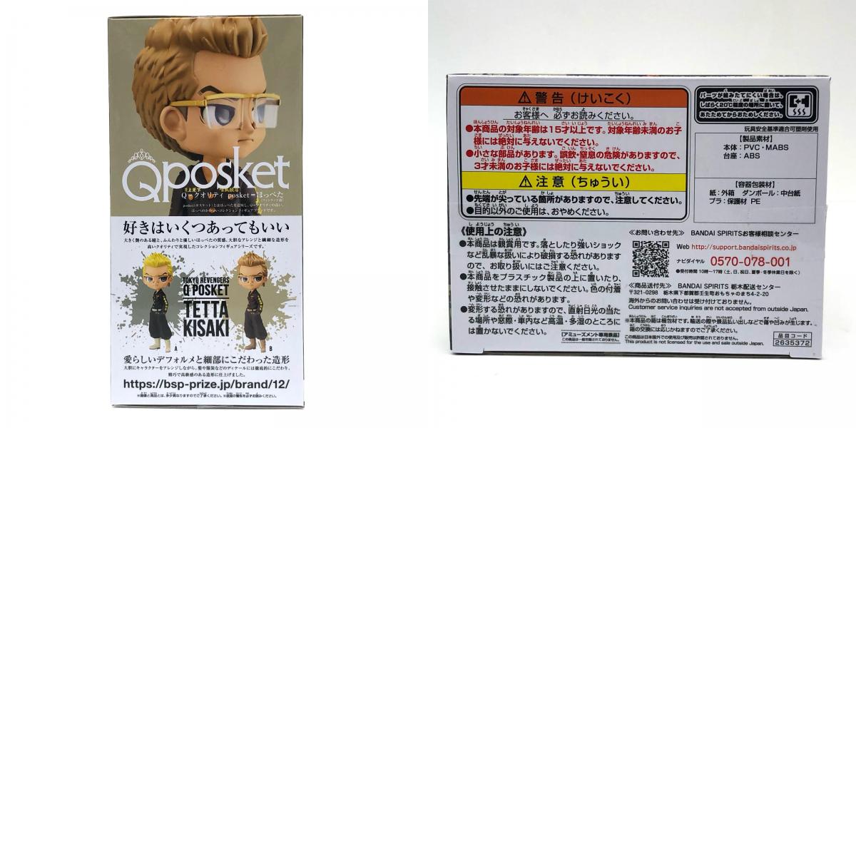 【中古】 東京リベンジャーズ フィギュア 稀咲鉄太 Q posket B (髪ブラウン) 2635372【フィギュア】【加古川物流】