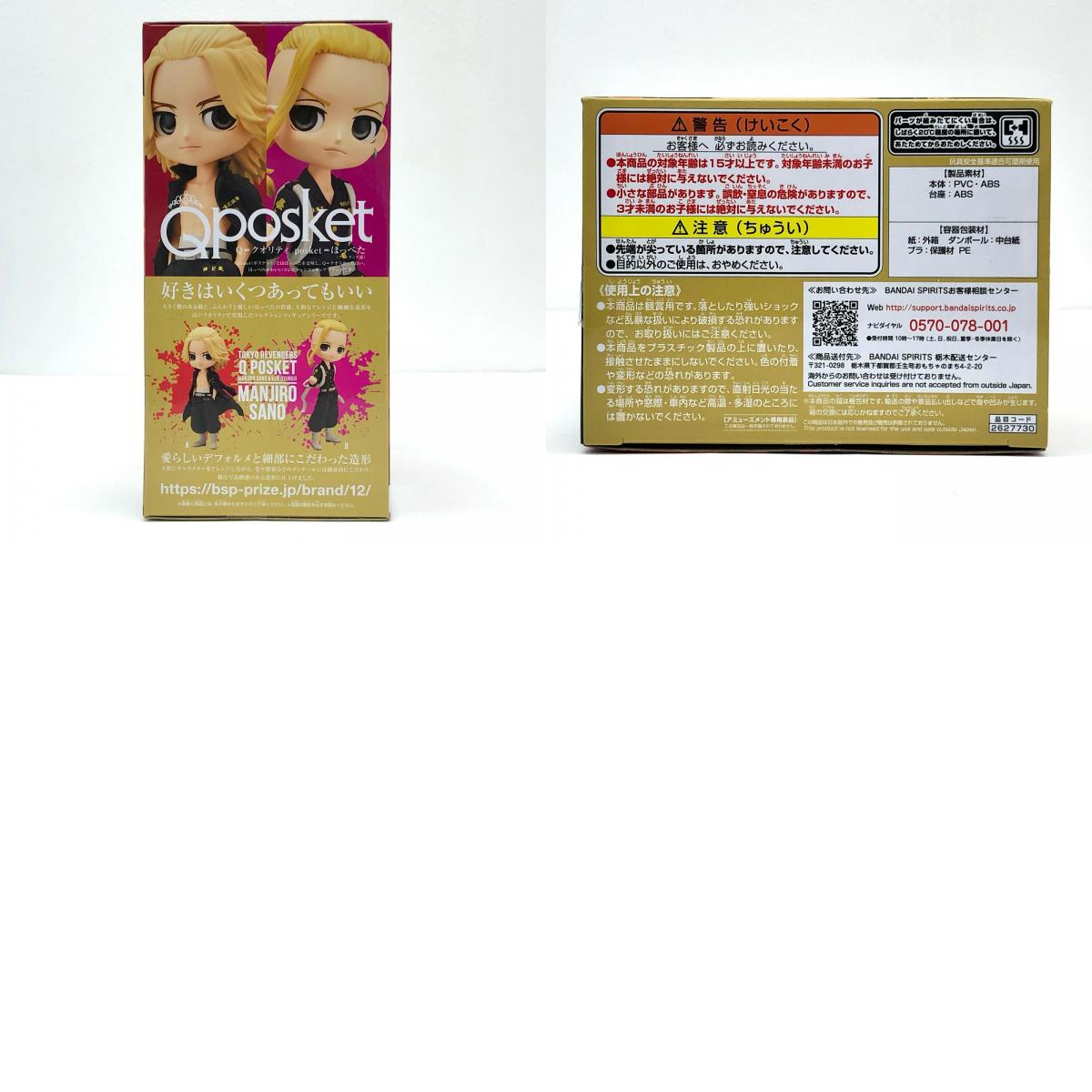 【中古】 佐野万次郎「東京リベンジャーズ」Qposket-佐野万次郎&龍宮寺堅-【フィギュア】【飾磨店】