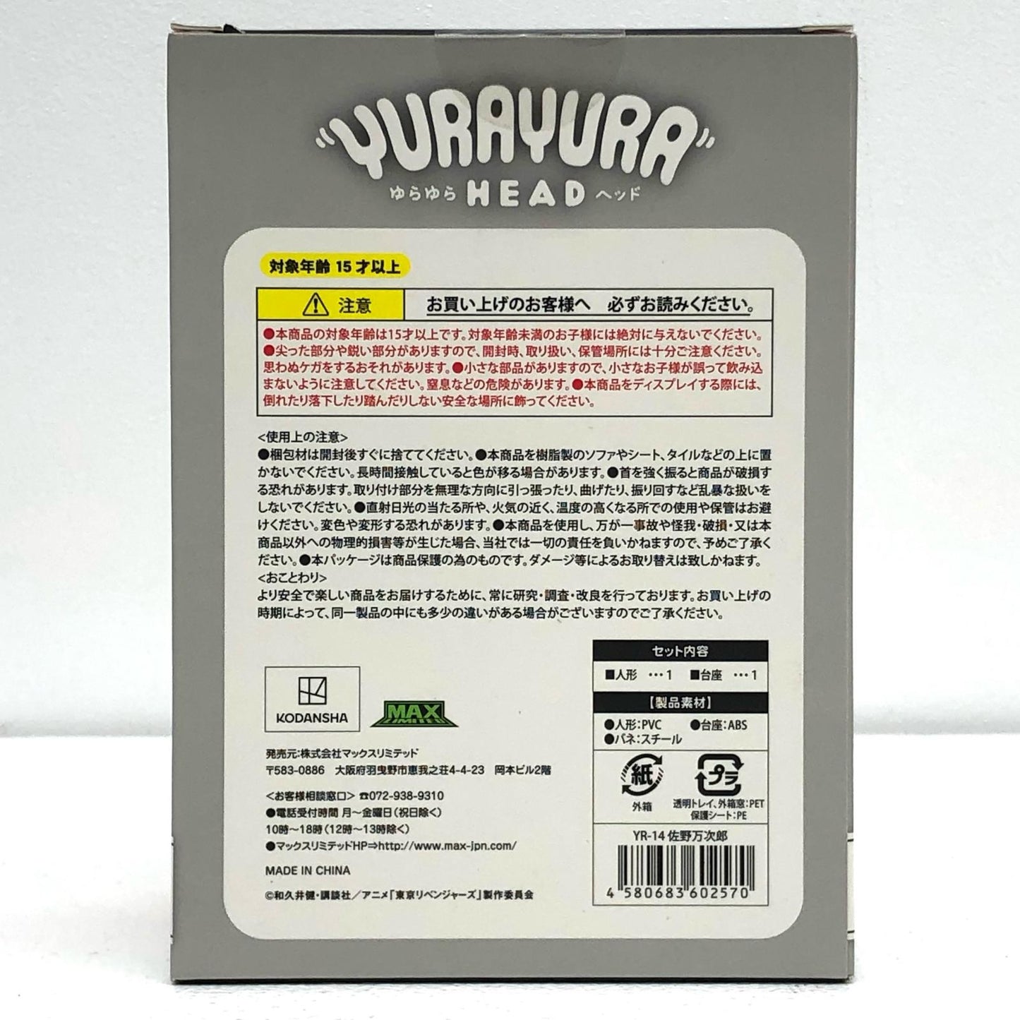 【中古】 佐野万次郎「東京リベンジャーズ」ゆらゆらヘッド【フィギュア】【飾磨店】