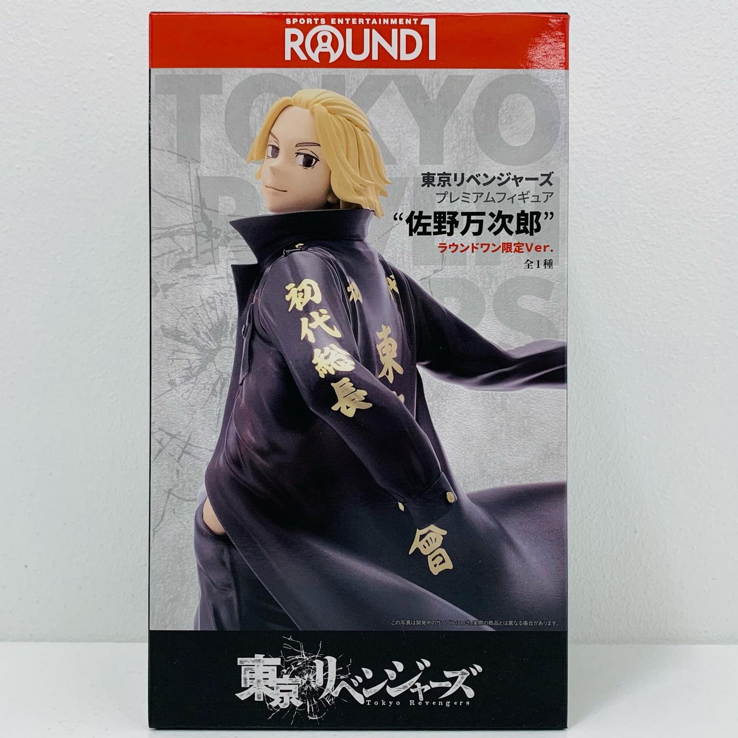 【中古】 佐野万次郎「東京リベンジャーズ×ラウンドワン」プレミアムフィギュアラウンドワン限定Ver.【フィギュア】