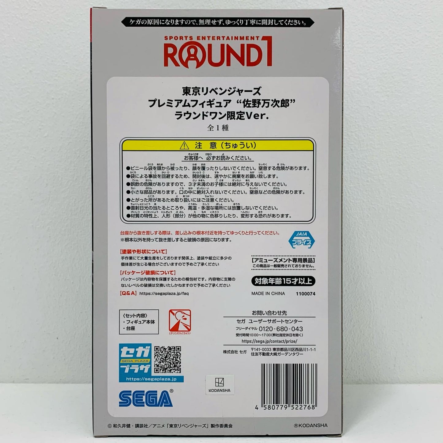 【中古】 佐野万次郎「東京リベンジャーズ×ラウンドワン」プレミアムフィギュアラウンドワン限定Ver.【フィギュア】