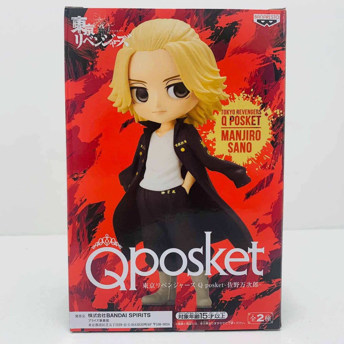 【中古】 佐野万次郎A(髪イエロー)「東京リベンジャーズ」Qposket-佐野万次郎-【フィギュア】