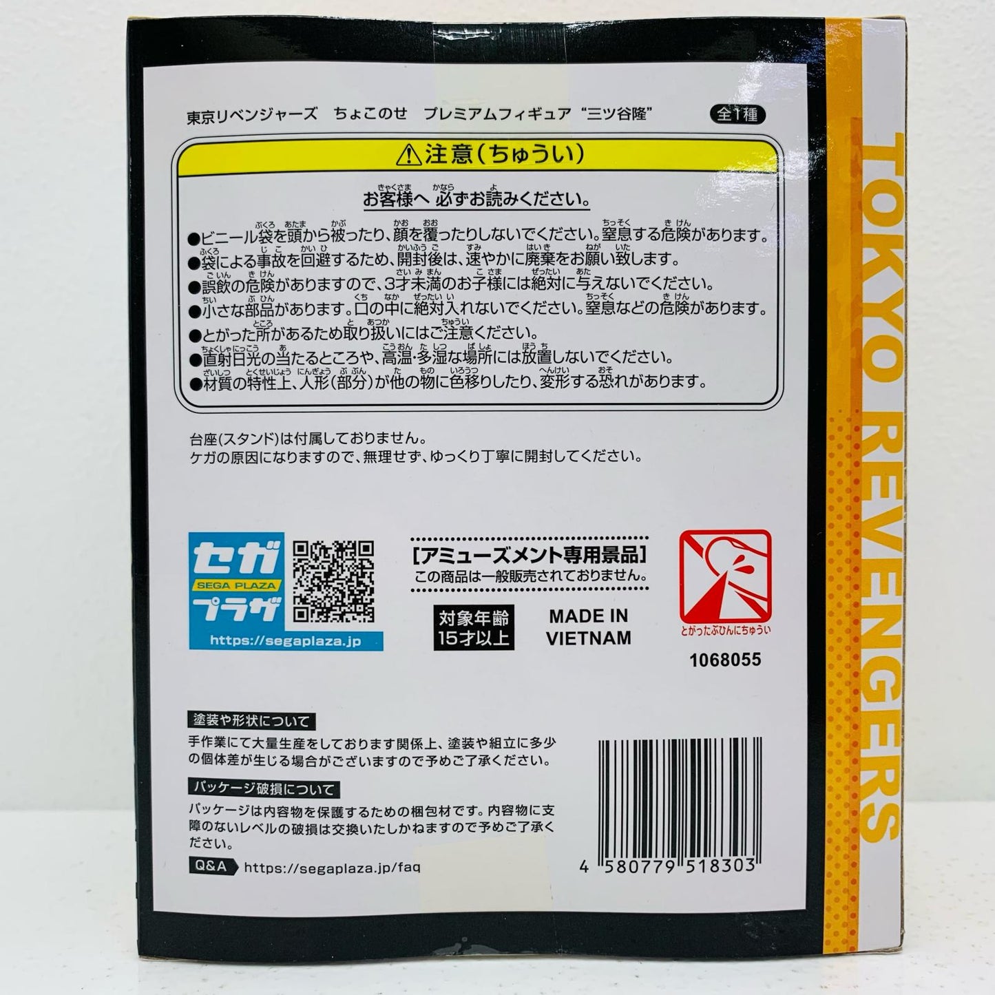 【中古】 三ツ谷隆「東京リベンジャーズ」ちょこのせプレミアムフィギュア“三ツ谷隆”【フィギュア】【飾磨店】