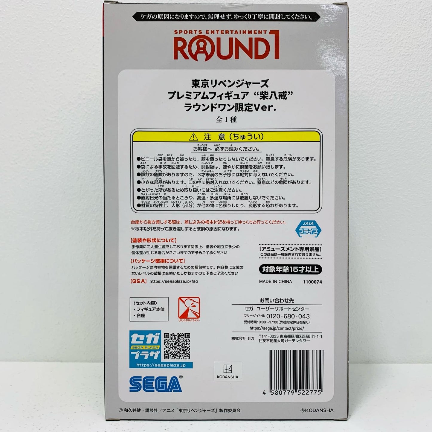 【中古】 柴八戒「東京リベンジャーズ×ラウンドワン」プレミアムフィギュアラウンドワン限定Ver.【フィギュア】