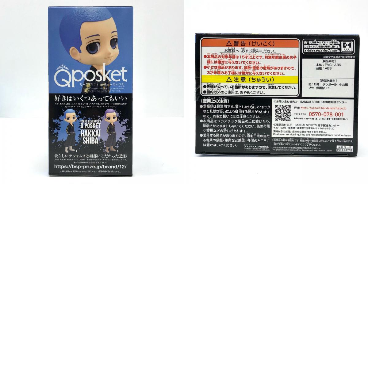 【中古】 柴八戒A(髪ブルー)「東京リベンジャーズ」Qposket-柴八戒-【フィギュア】【飾磨店】