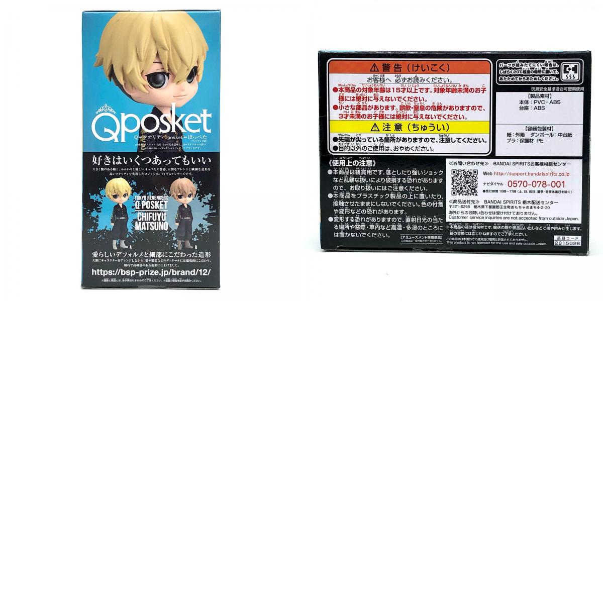 【中古】 松野千冬A(髪イエロー)「東京リベンジャーズ」Qposket-松野千冬-【フィギュア】【飾磨店】