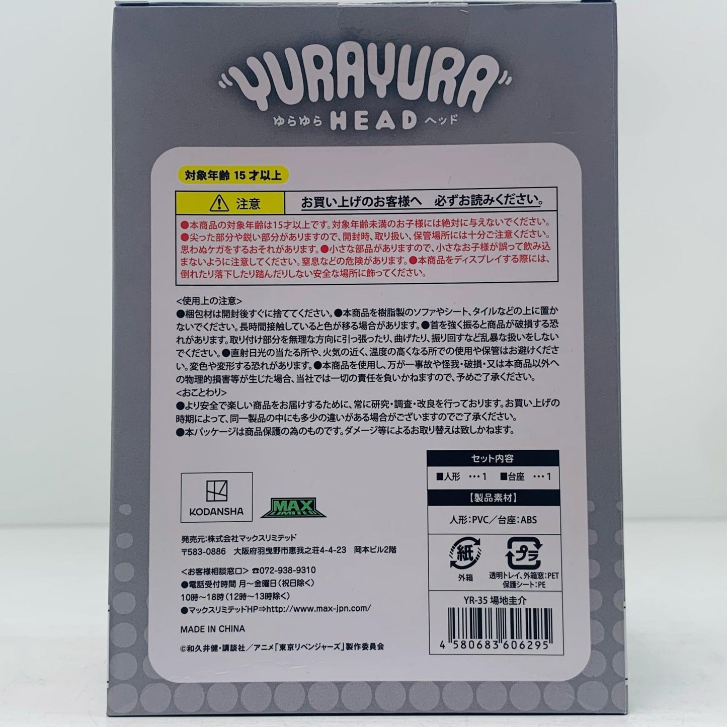 【中古】 場地圭介「東京リベンジャーズ」ゆらゆらヘッド【フィギュア】