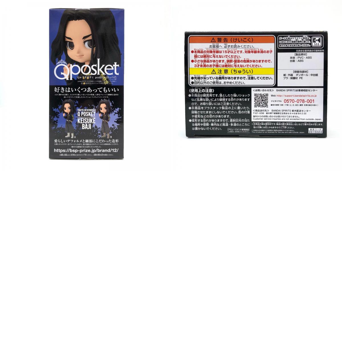 【中古】 東京リベンジャーズ フィギュア 場地圭介 Q posket A (靴ホワイト) 2615024【フィギュア】【加古川物流】