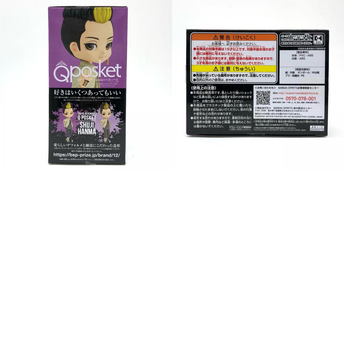 【中古】 半間修二A(髪イエロー)「東京リベンジャーズ」Qposket-半間修二-【フィギュア】【飾磨店】