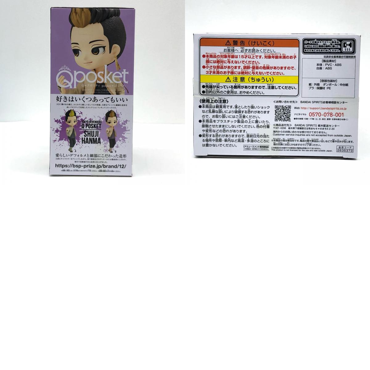 【中古】 東京リベンジャーズ フィギュア 半間修二 Q posket B (髪ブラウン) 2635373【フィギュア】【加古川物流】