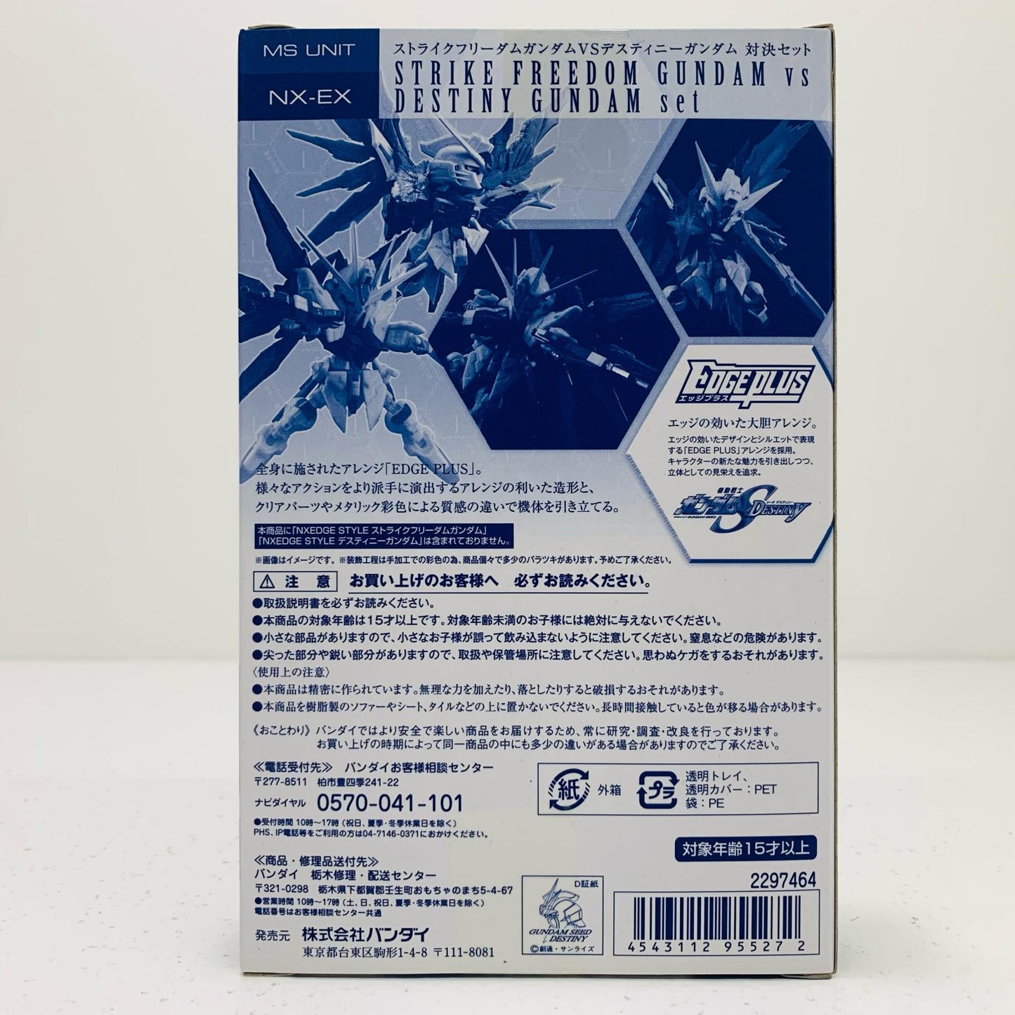 【中古】 NXEDGESTYLE<MSUNIT>ストライクフリーダムガンダムVSデスティニーガンダム対決セット ガンダム フィギュア ストライクフリーダムガンダムVSデスティニーガンダム NXEDGE STYLE 魂ウェブ商店限定【フィギュア】【飾磨店】
