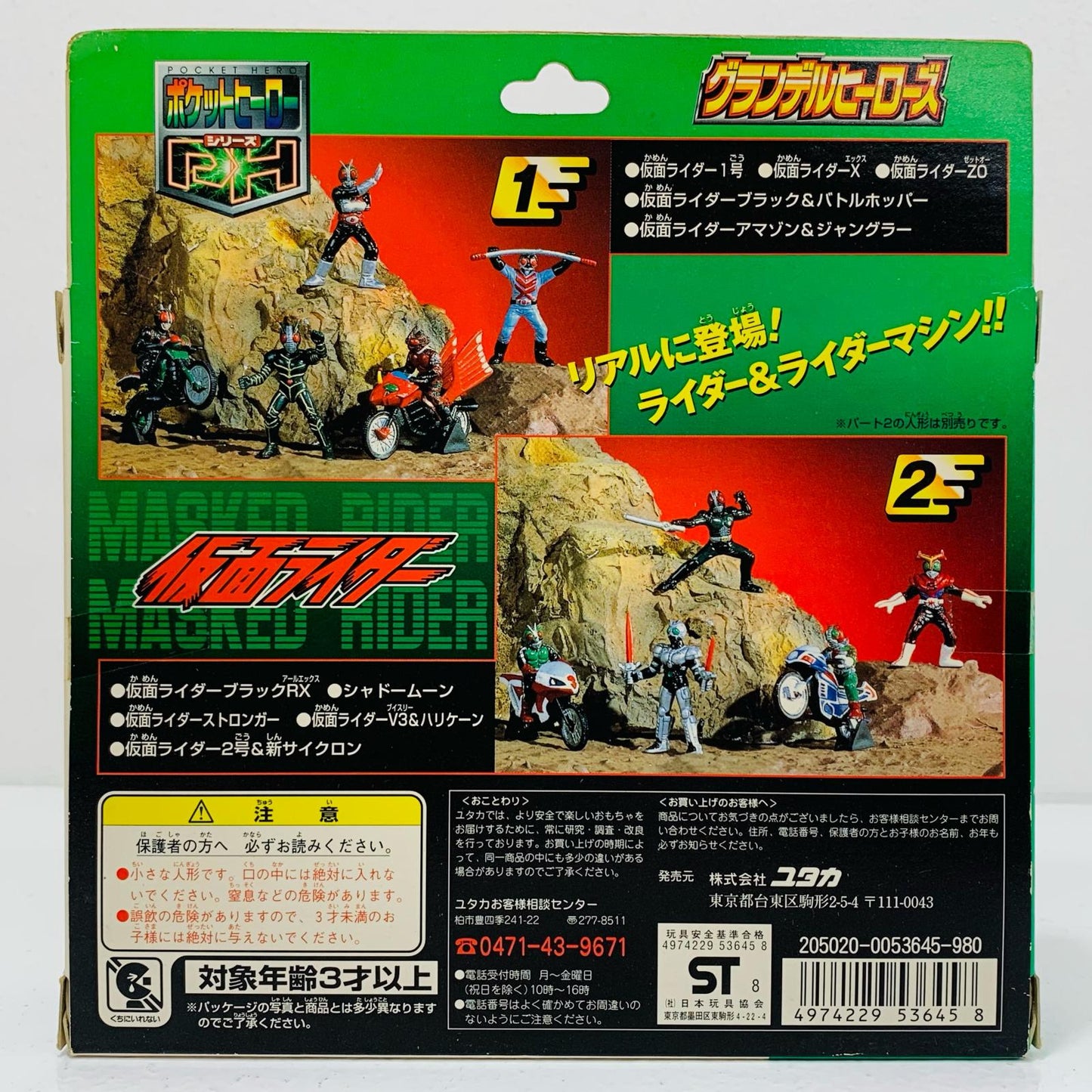 【中古】 仮面ライダーポケットヒーローシリーズグランデルヒーローズ1(5体セット)【フィギュア】【飾磨店】