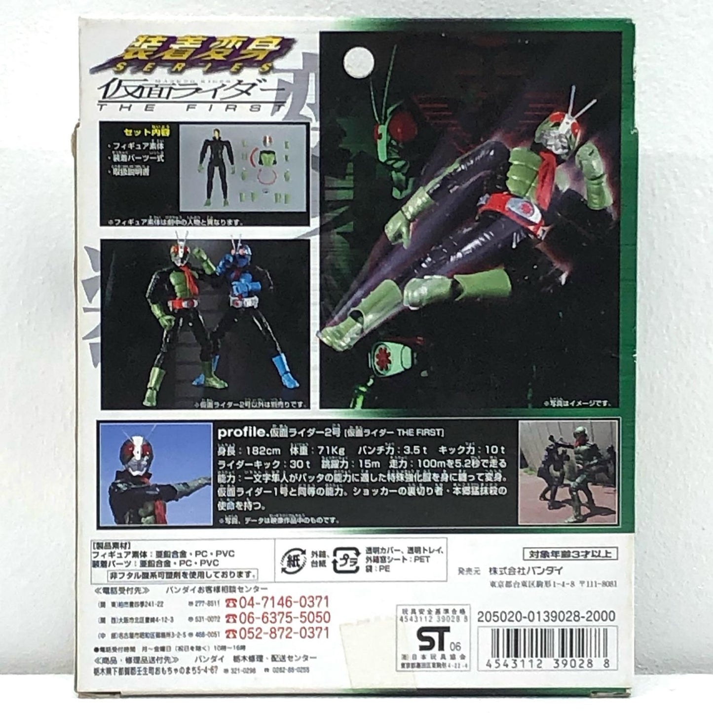 【中古】 仮面ライダー2号超合金GE-08「仮面ライダーTHEFIRST」装着変身シリーズ【フィギュア】【加古川物流】