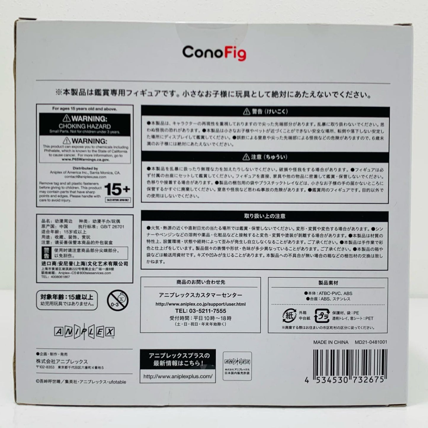 【中古】 ConoFig猗窩座「鬼滅の刃」アニメイト&ANIPLEX+限定【フィギュア】