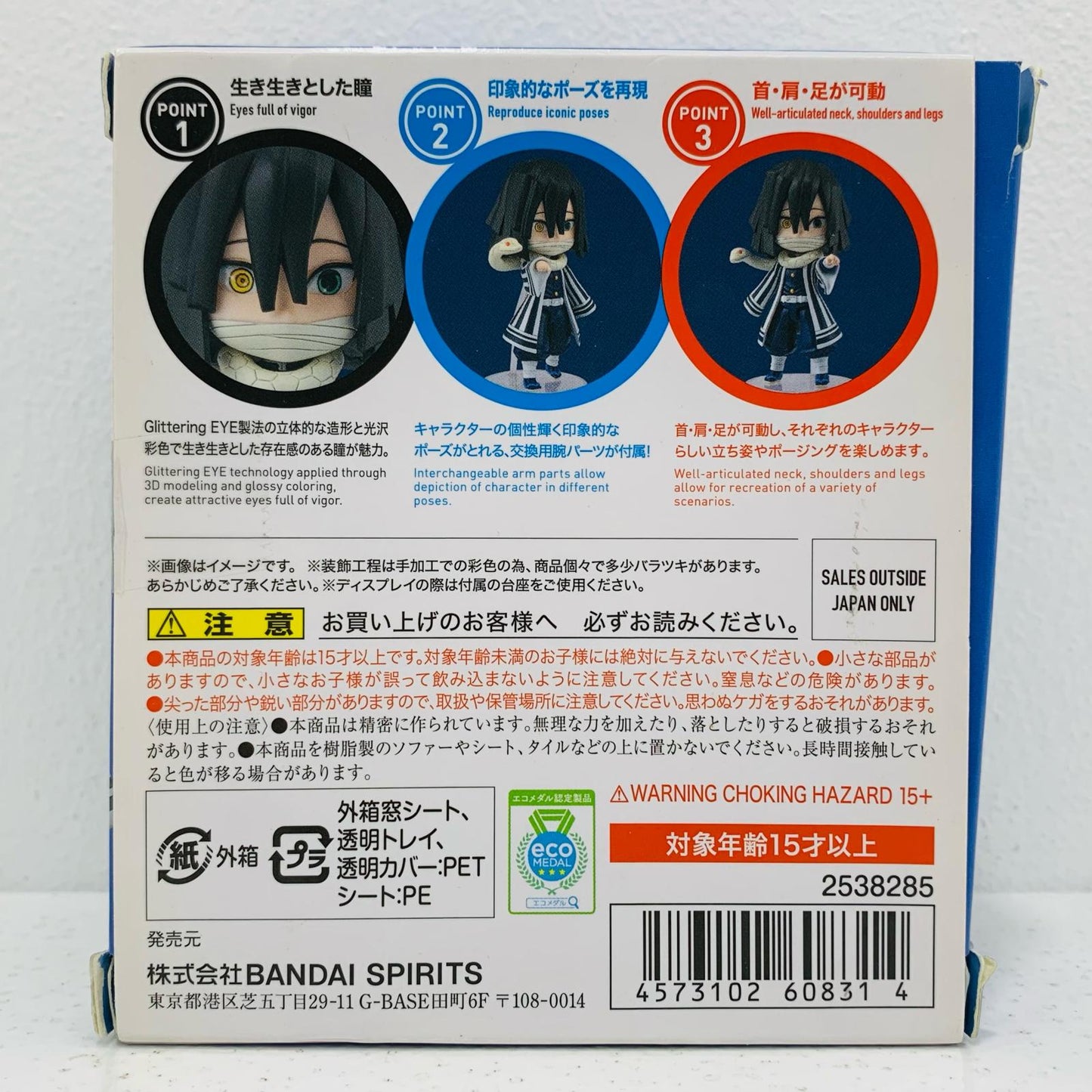 【中古】 Figuartsmini伊黒小芭内「鬼滅の刃」【フィギュア】