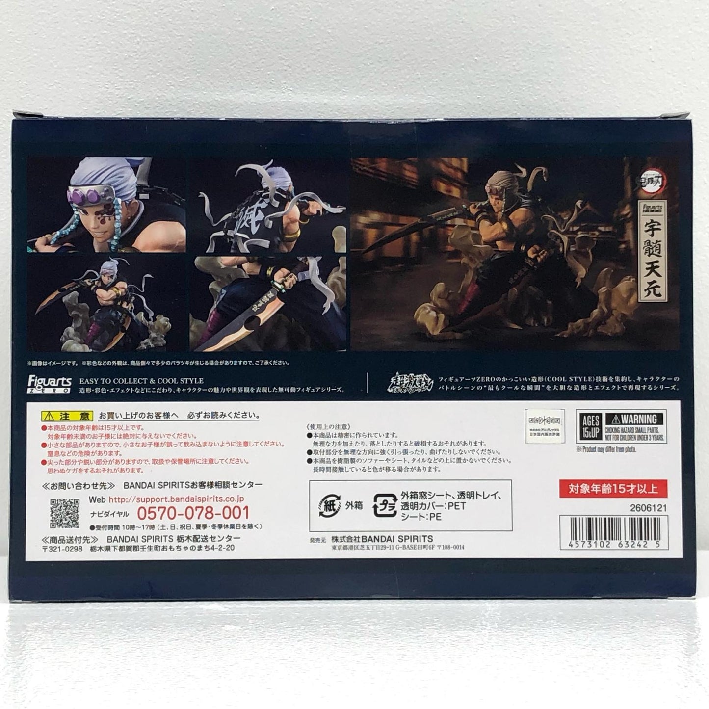 【中古】 フィギュアーツZERO宇髄天元「鬼滅の刃」【フィギュア】
