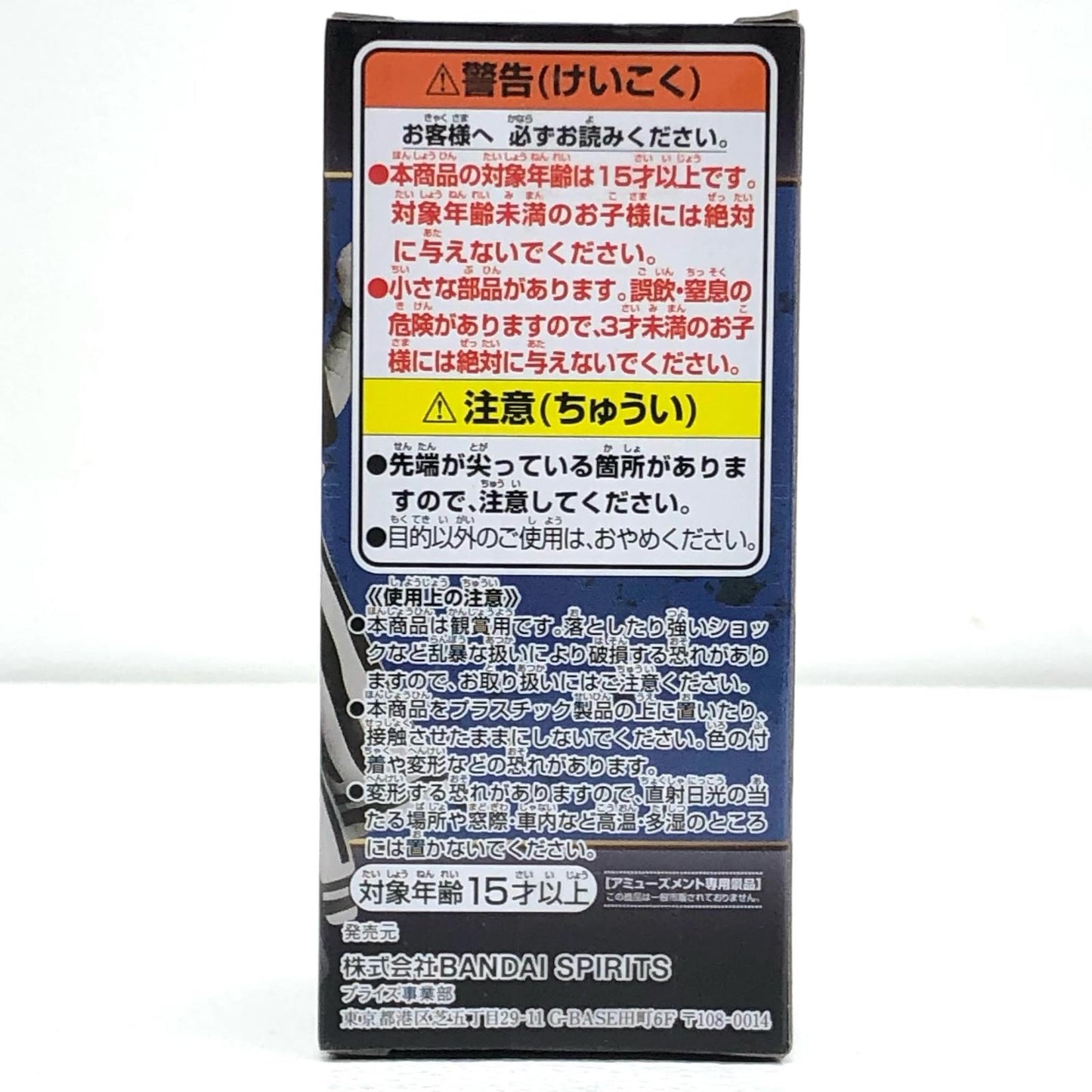 【中古】 伊黒小芭内「鬼滅の刃」WCFvol.6【フィギュア】【加古川物流】