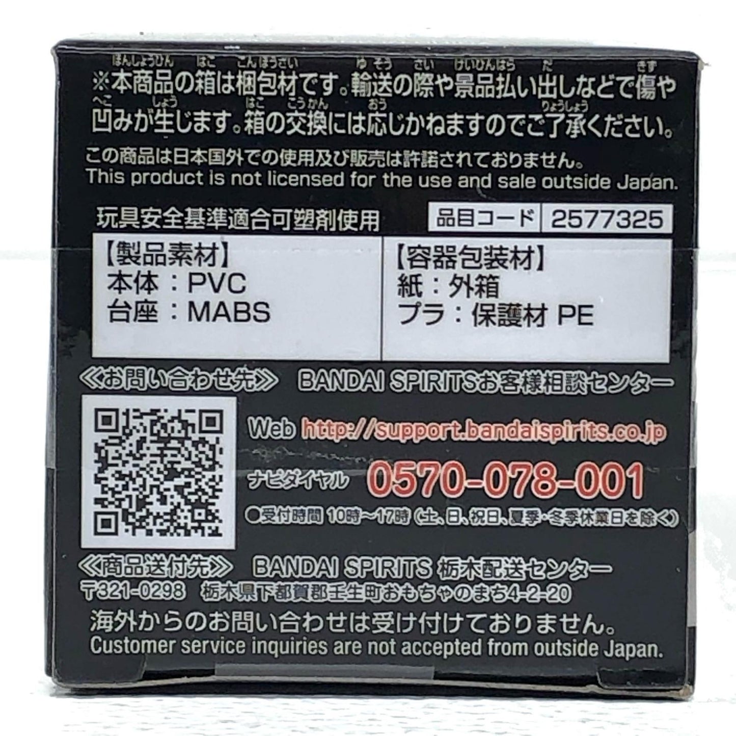 【中古】 伊黒小芭内「鬼滅の刃」WCFvol.6【フィギュア】【加古川物流】